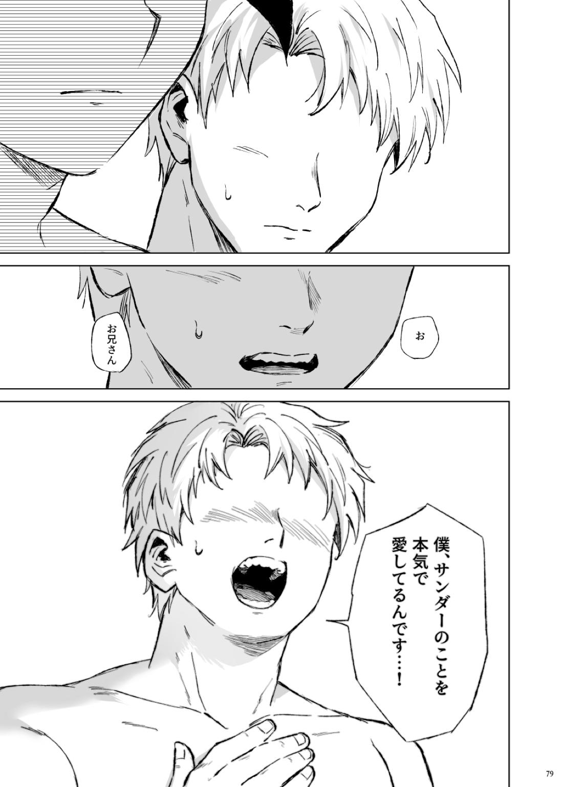 ターン・ザ・テーブル 75ページ