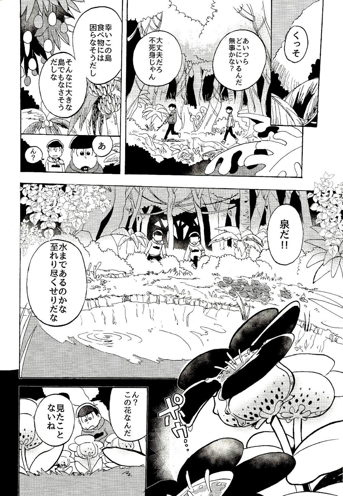 南国サバイバーラブ 7ページ