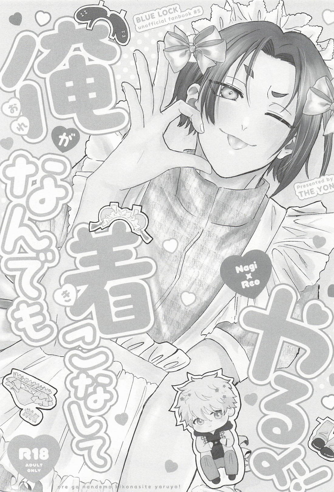 俺がなんでも着こなしてやるよ！ 2ページ