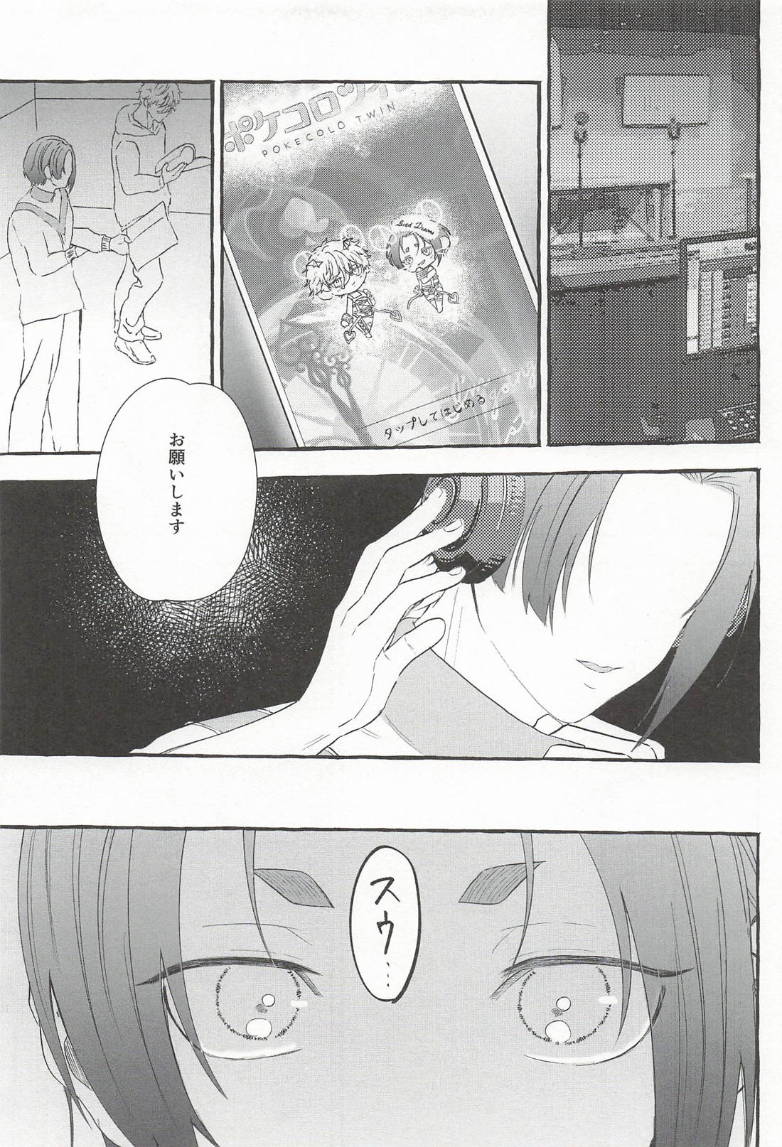 俺がなんでも着こなしてやるよ！ 4ページ