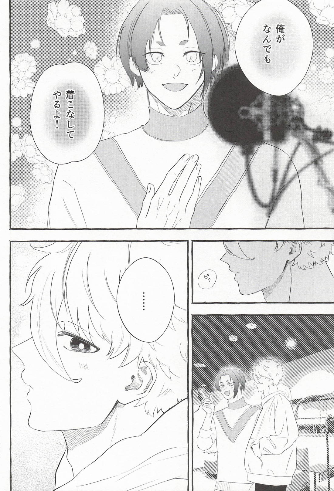 俺がなんでも着こなしてやるよ！ 5ページ