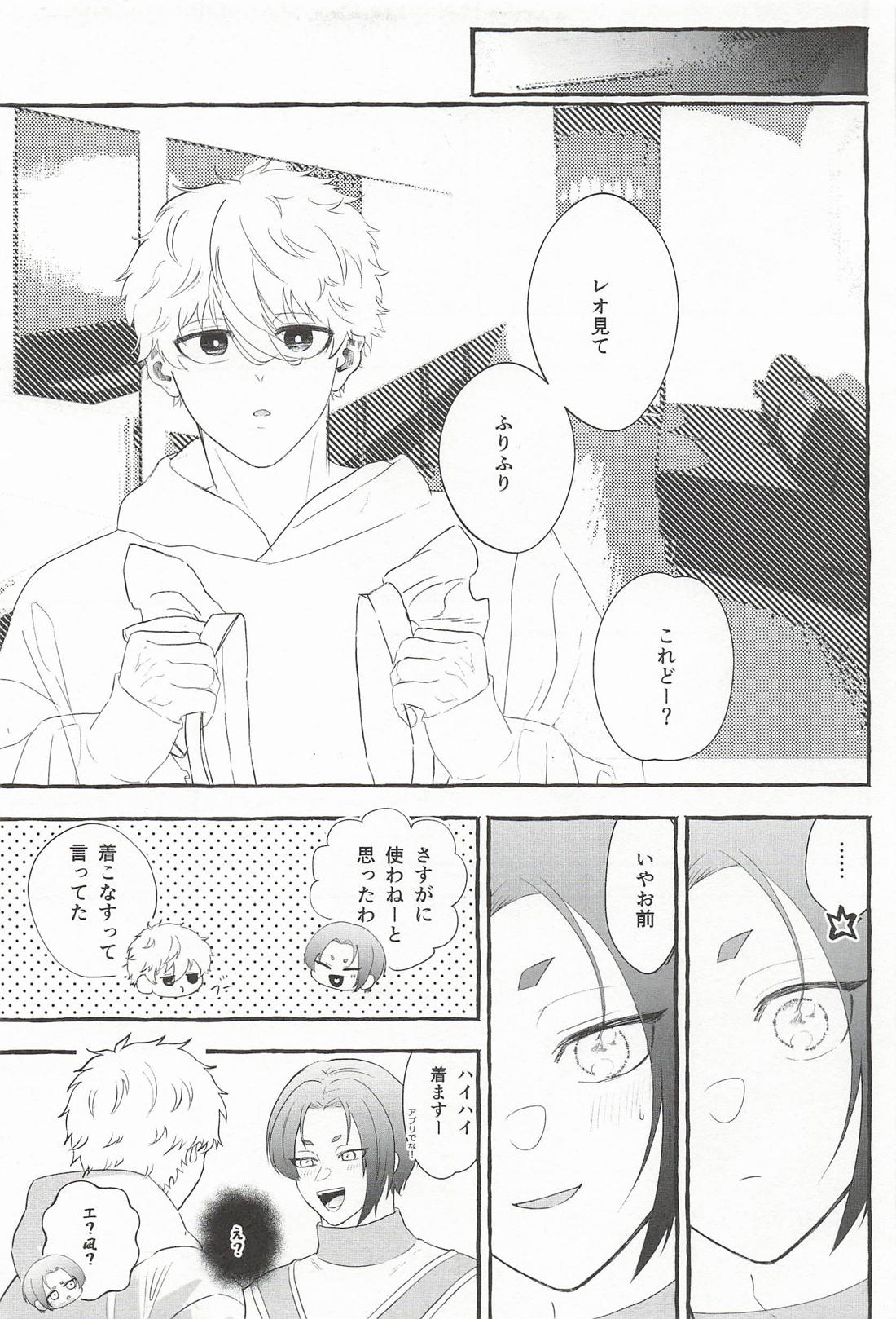 俺がなんでも着こなしてやるよ！ 6ページ