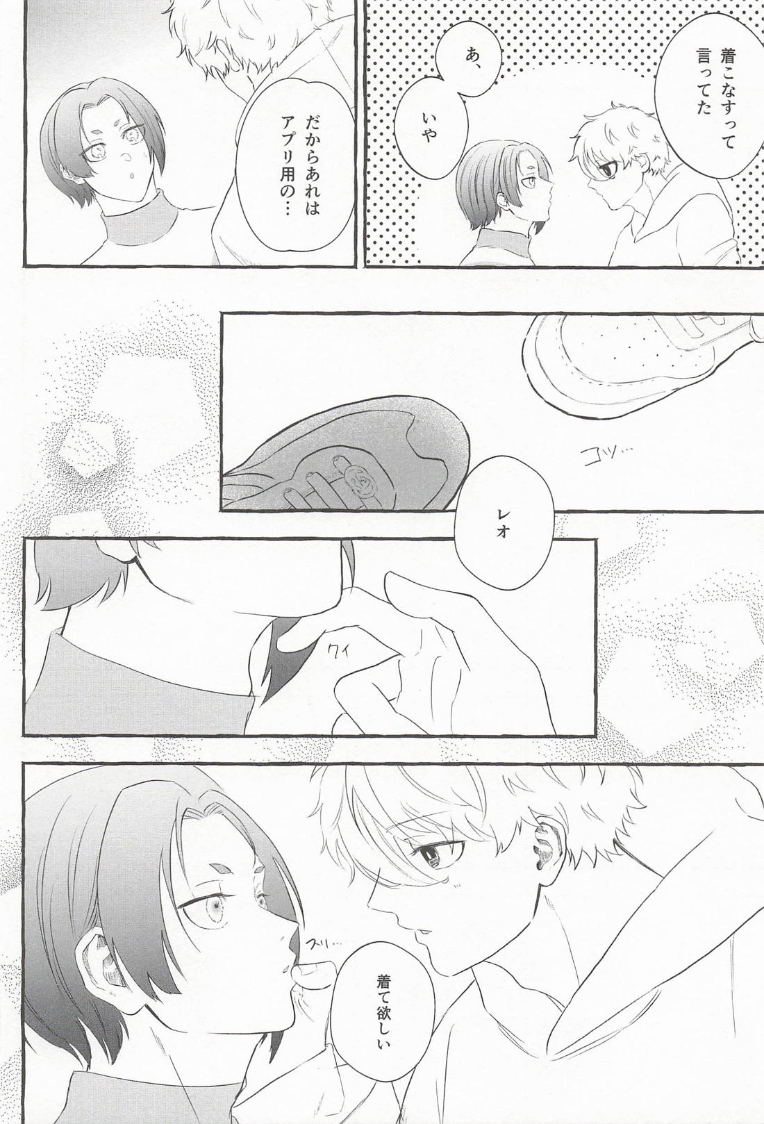 俺がなんでも着こなしてやるよ！ 7ページ