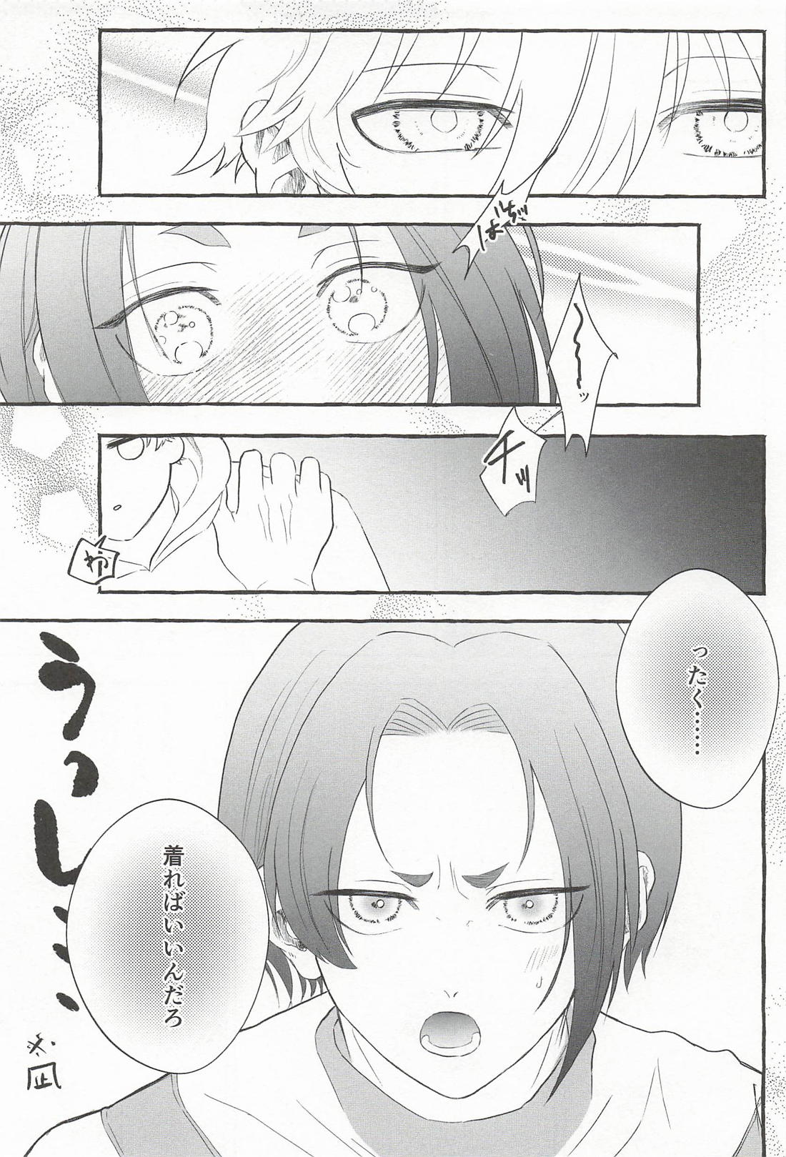 俺がなんでも着こなしてやるよ！ 8ページ