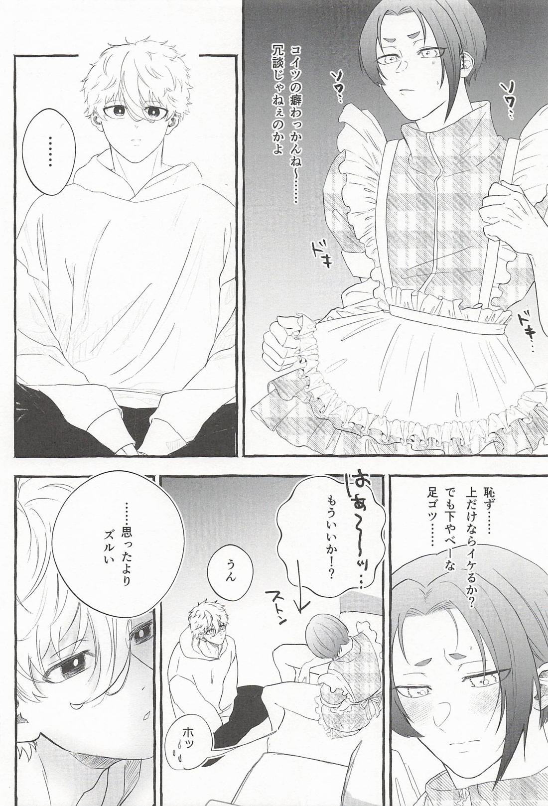俺がなんでも着こなしてやるよ！ 9ページ