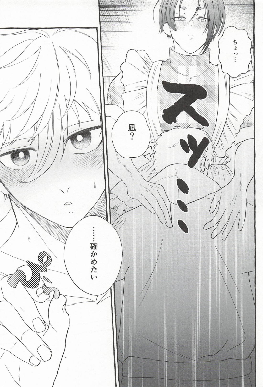 俺がなんでも着こなしてやるよ！ 10ページ