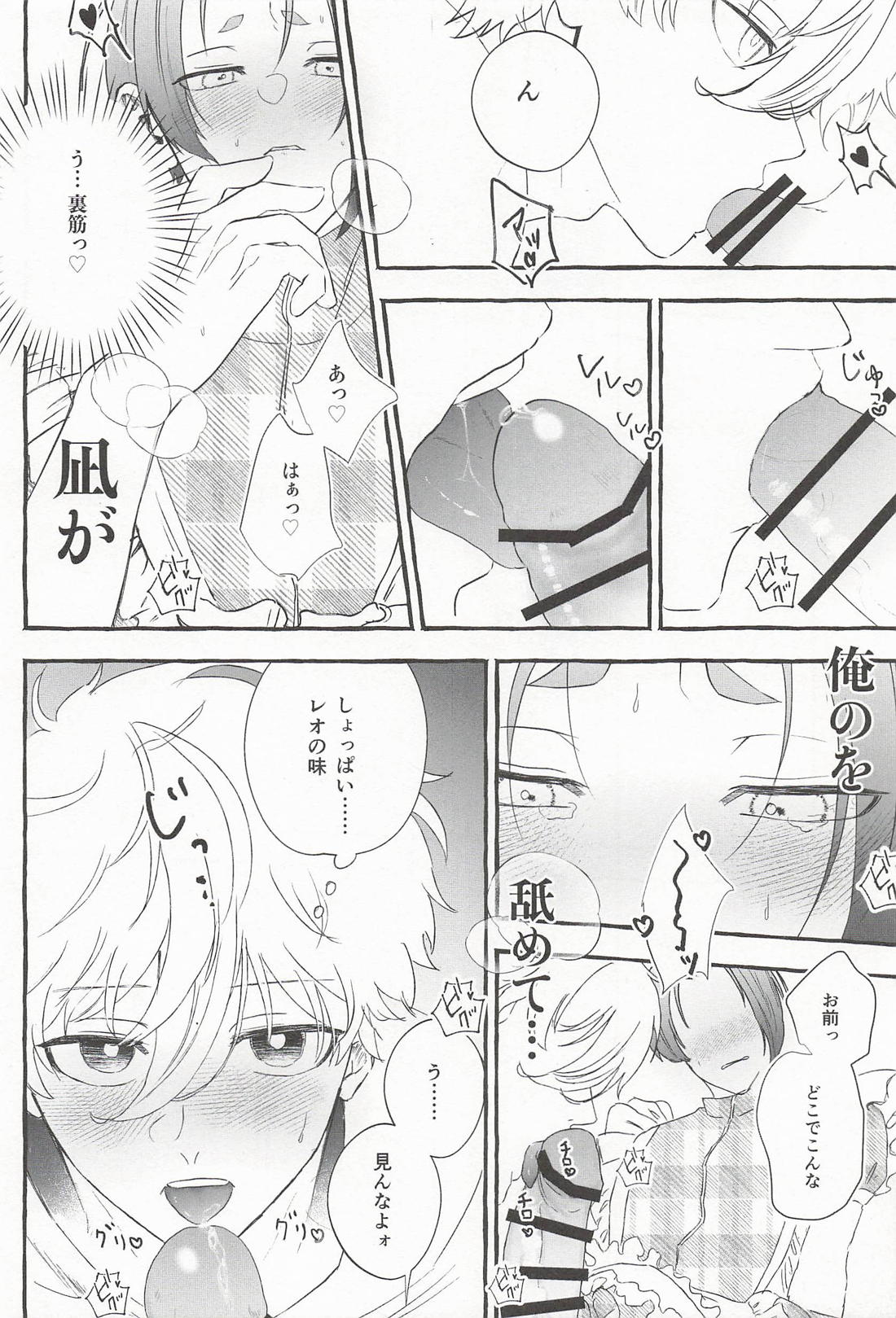 俺がなんでも着こなしてやるよ！ 13ページ