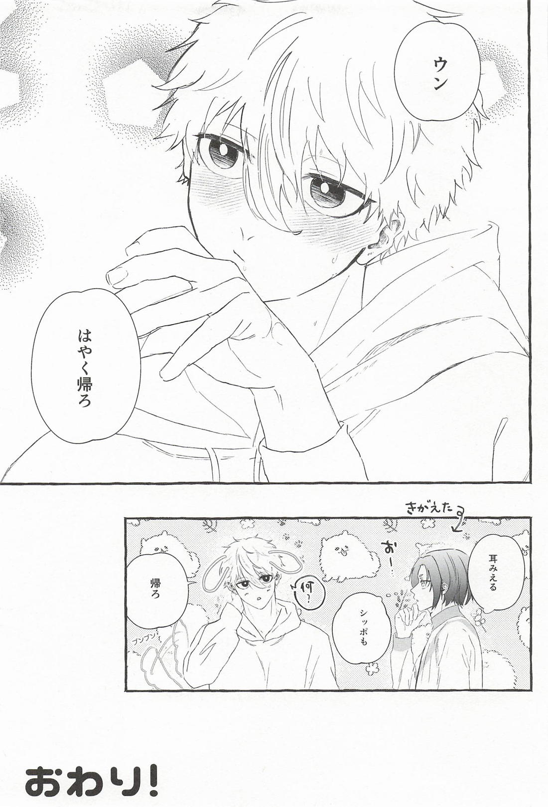 俺がなんでも着こなしてやるよ！ 18ページ