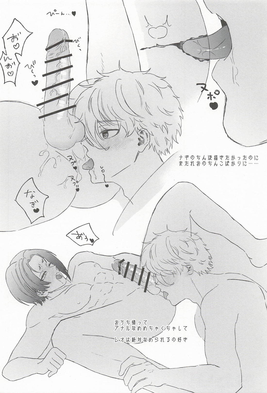 俺がなんでも着こなしてやるよ！ 19ページ