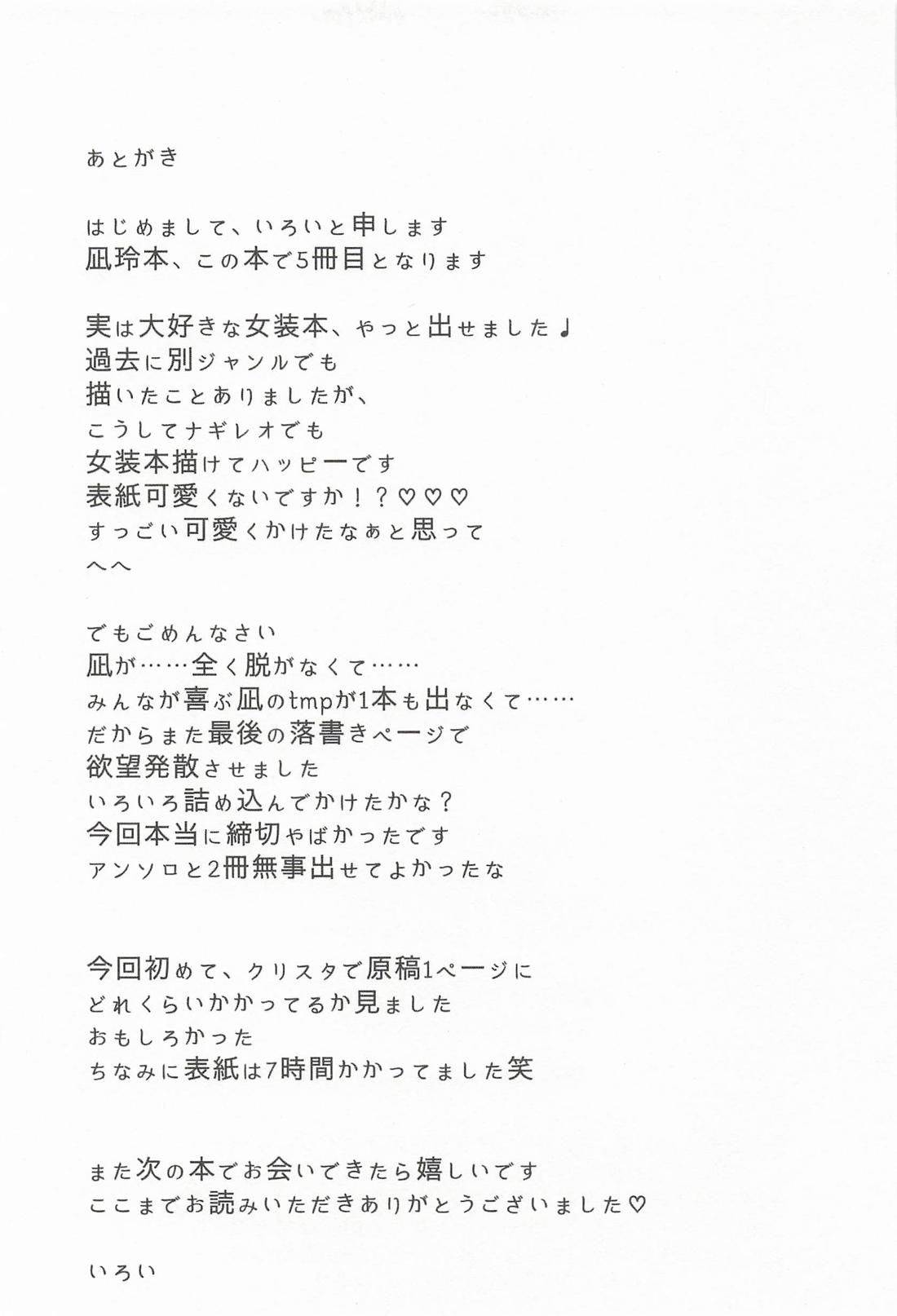 俺がなんでも着こなしてやるよ！ 20ページ
