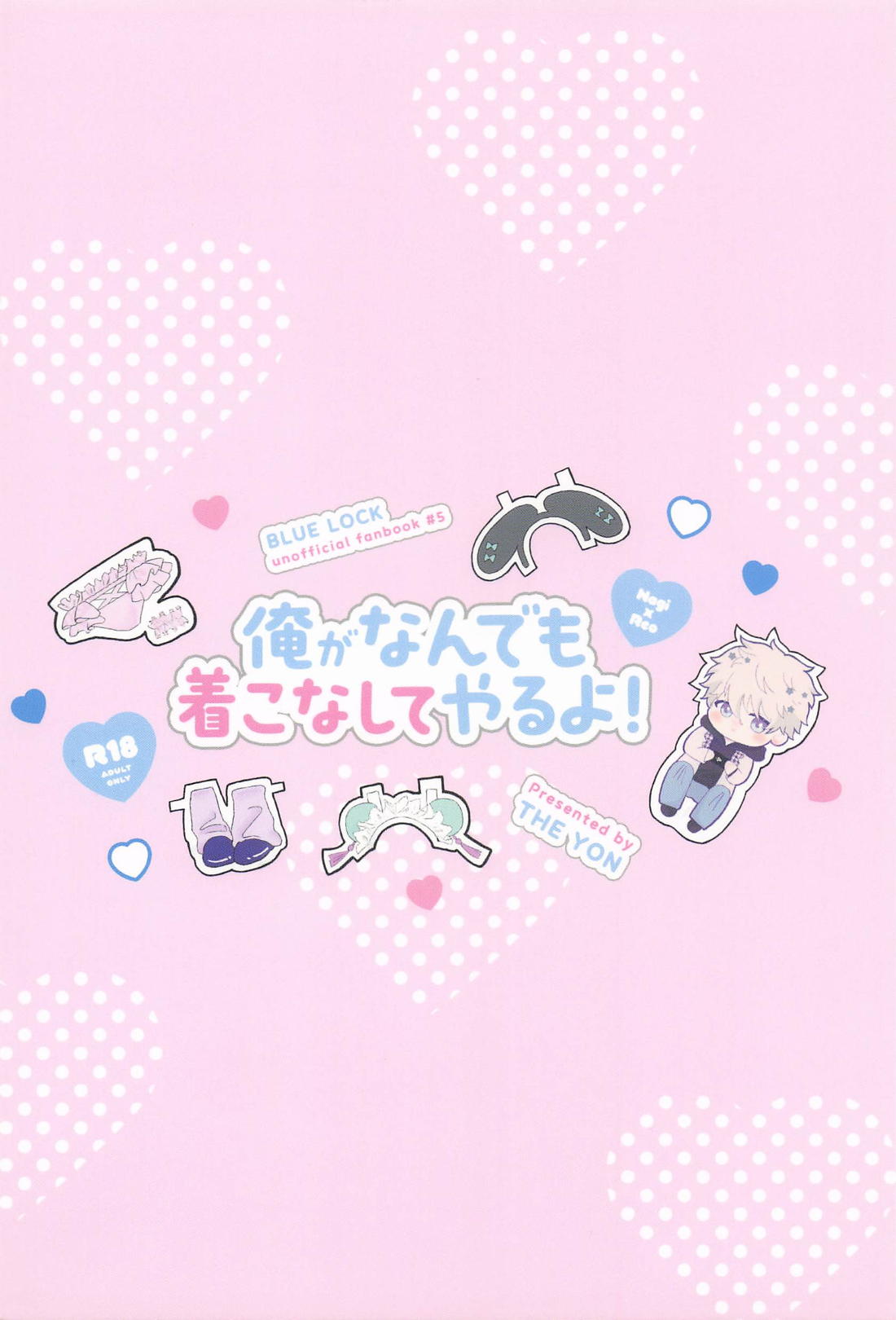 俺がなんでも着こなしてやるよ！ 22ページ