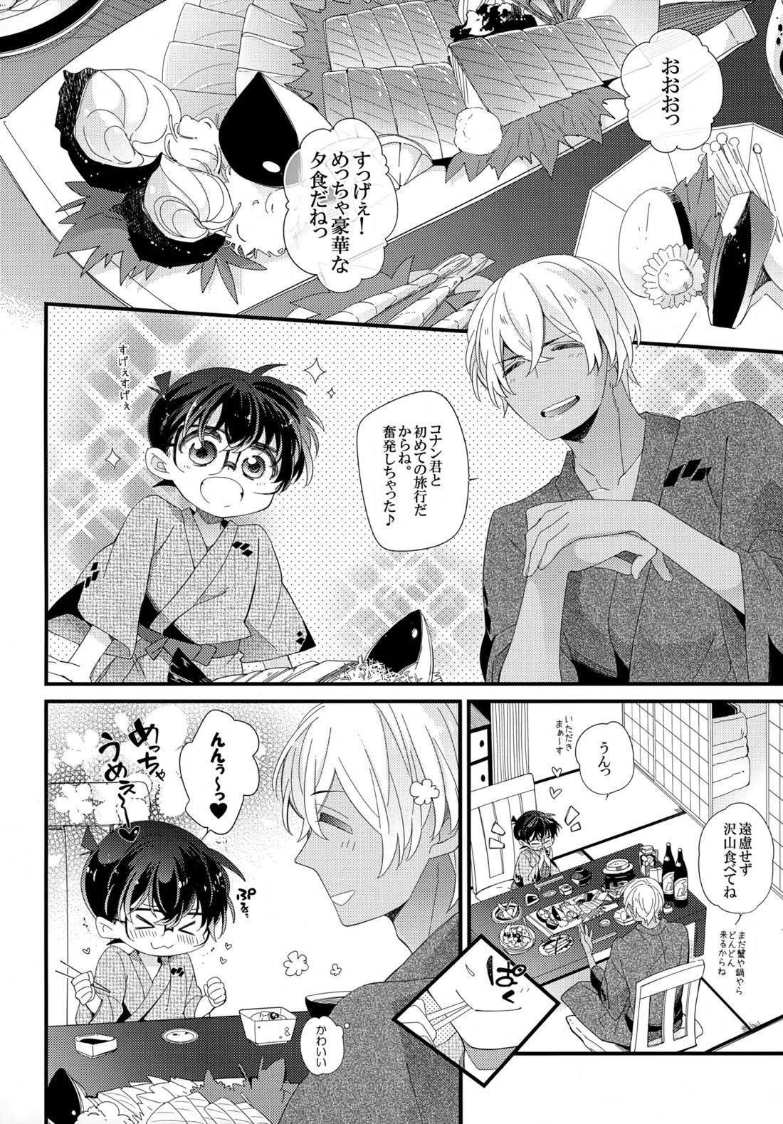ほろ酔いメモリー 3ページ