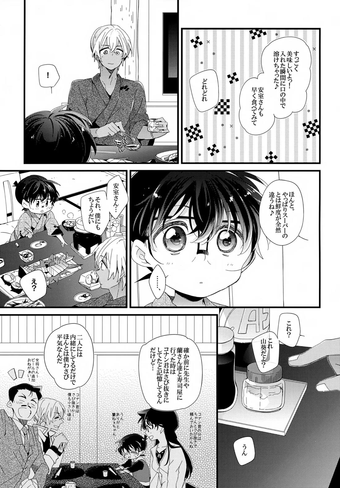 ほろ酔いメモリー 4ページ