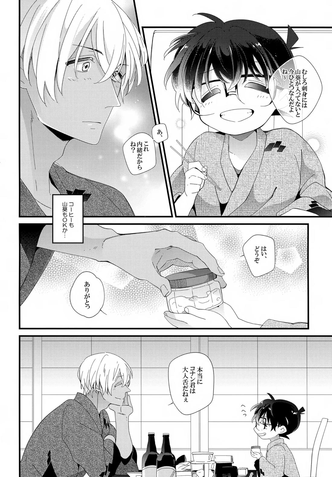 ほろ酔いメモリー 5ページ