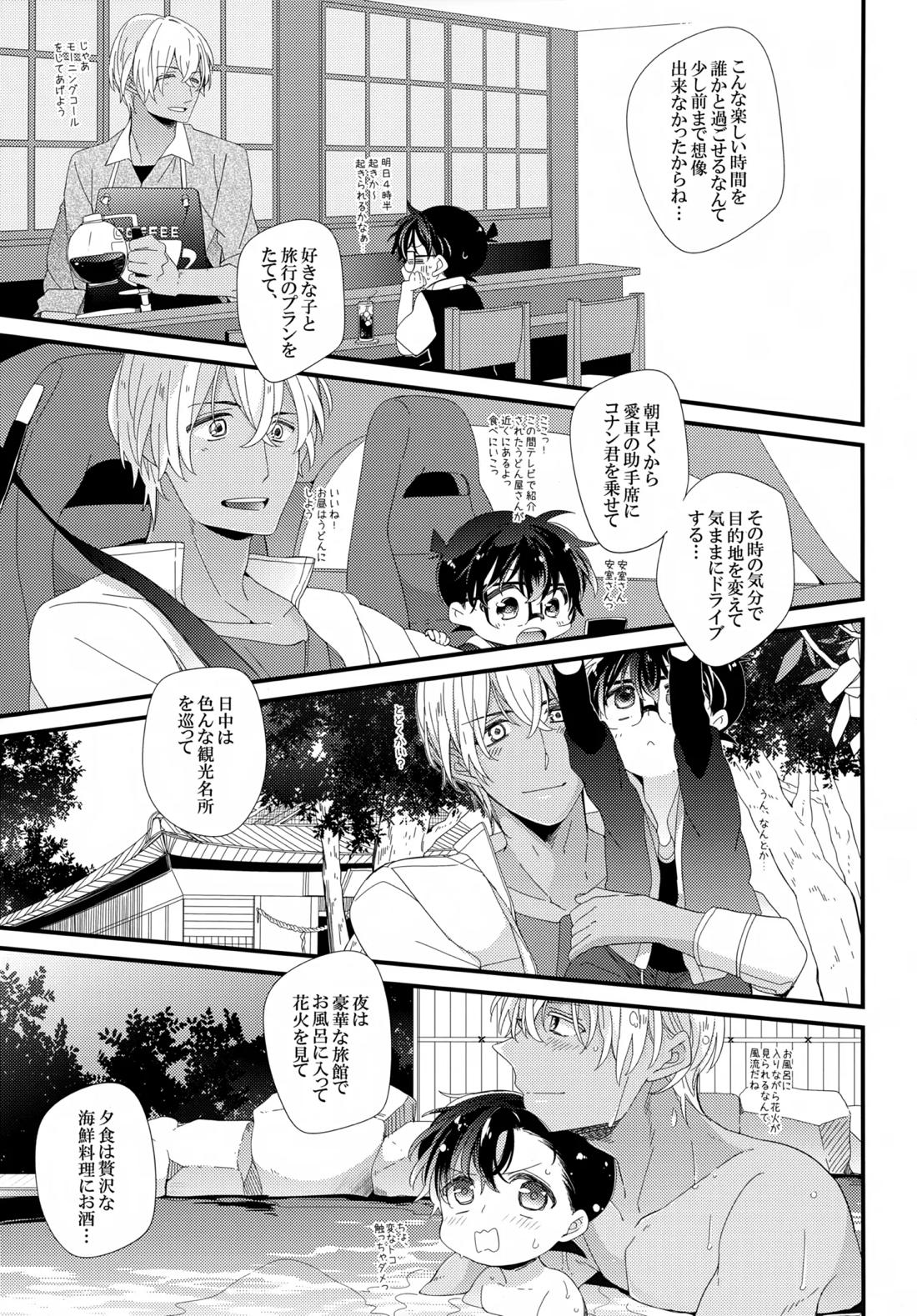 ほろ酔いメモリー 10ページ