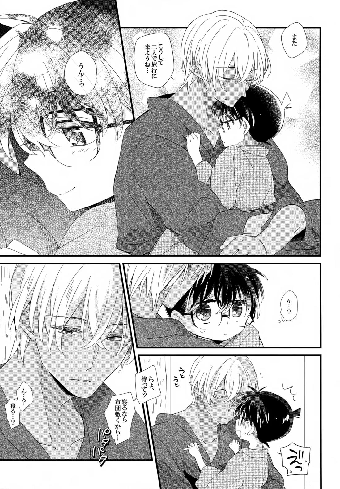 ほろ酔いメモリー 12ページ