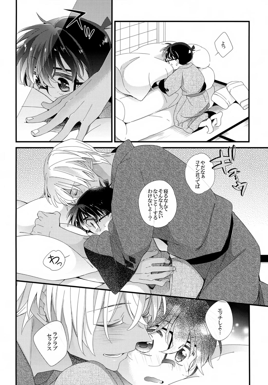 ほろ酔いメモリー 13ページ