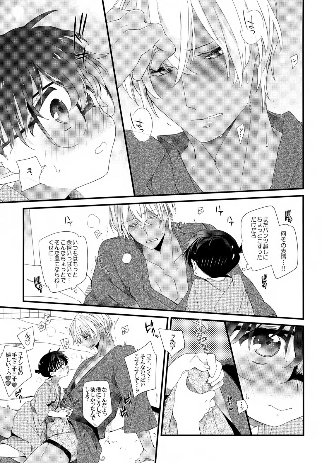 ほろ酔いメモリー 18ページ