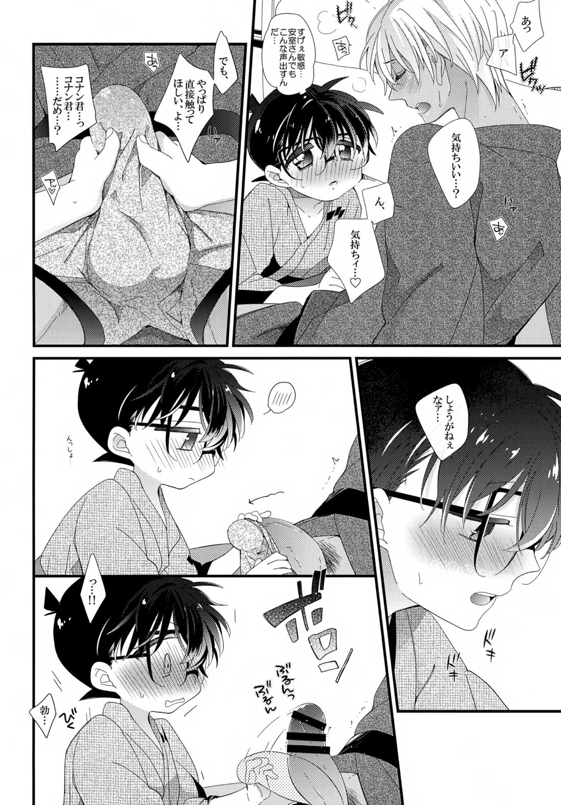 ほろ酔いメモリー 19ページ