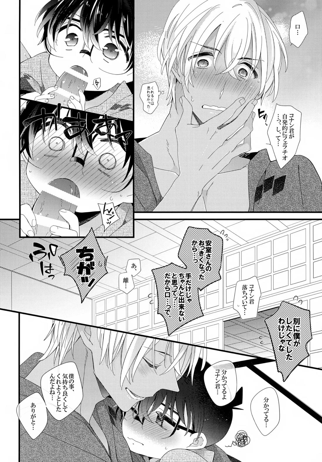 ほろ酔いメモリー 21ページ