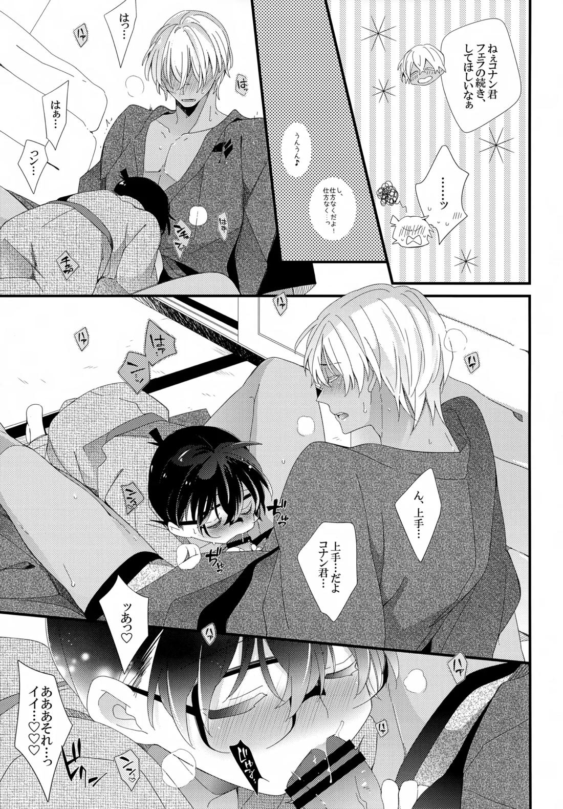 ほろ酔いメモリー 22ページ