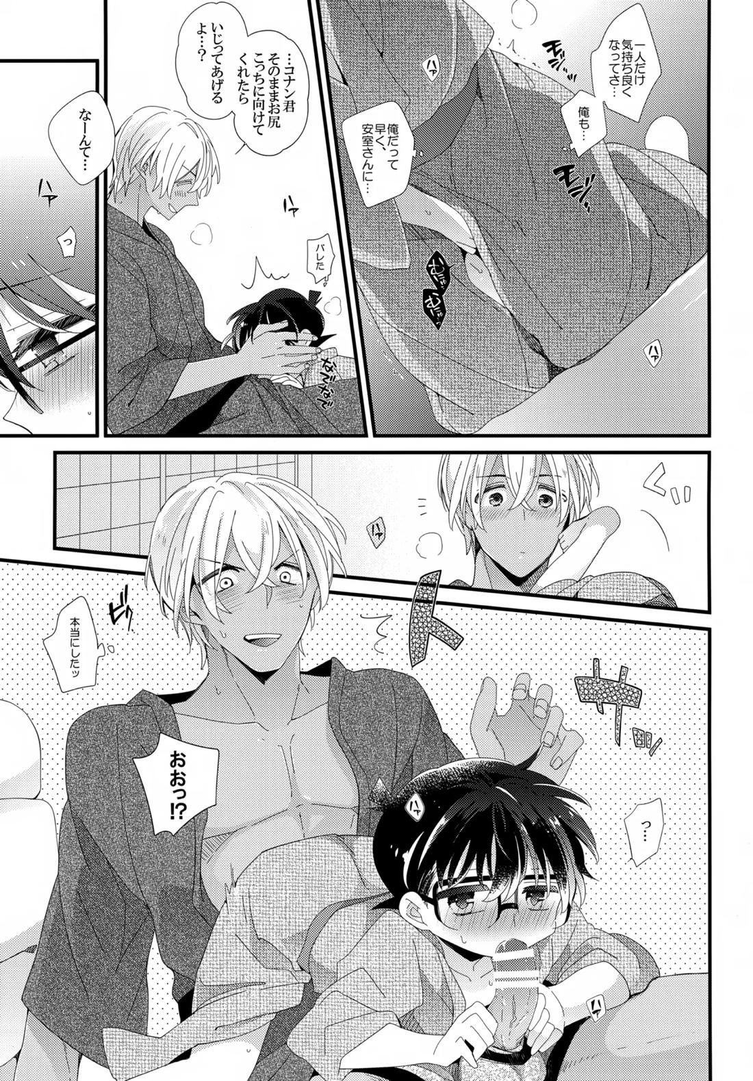 ほろ酔いメモリー 24ページ