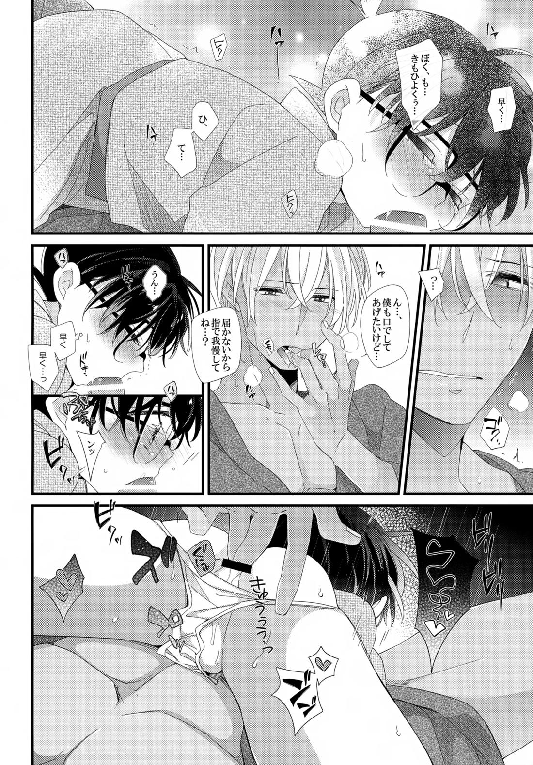 ほろ酔いメモリー 25ページ