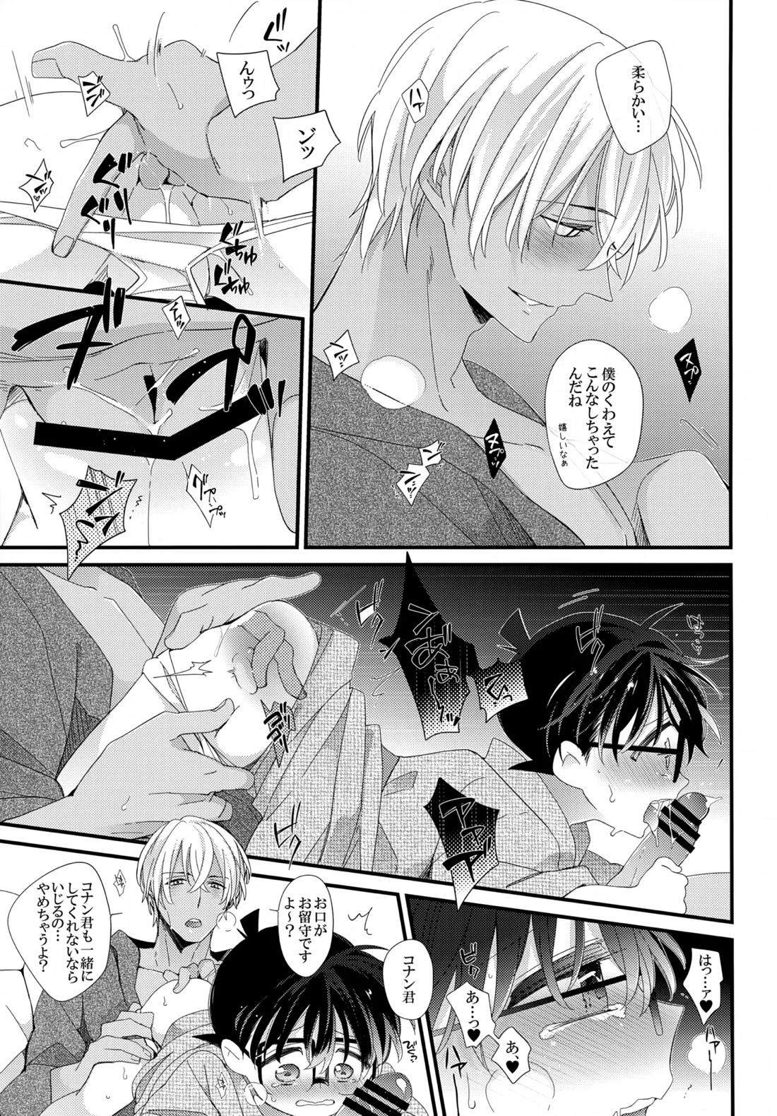 ほろ酔いメモリー 26ページ
