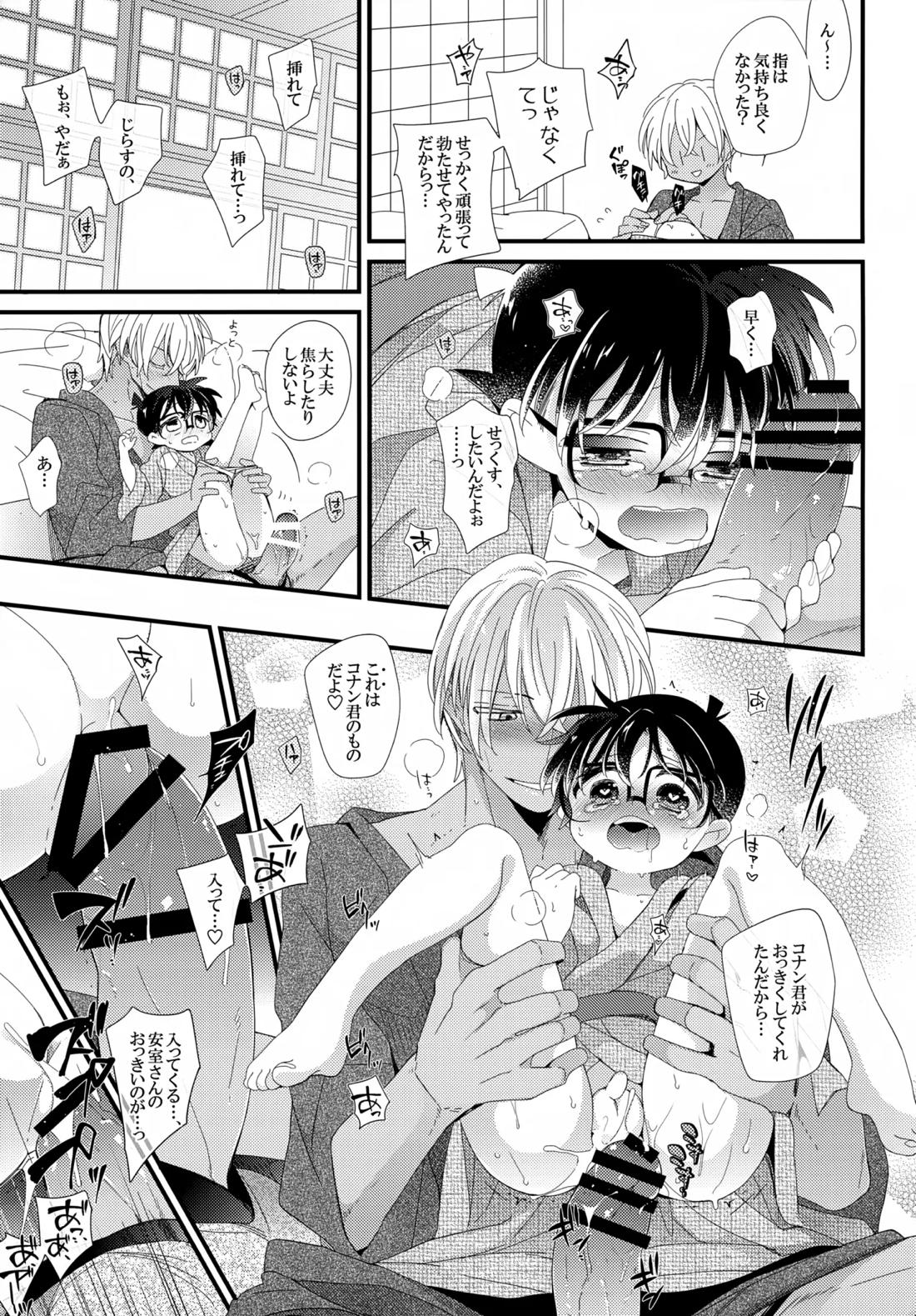 ほろ酔いメモリー 28ページ