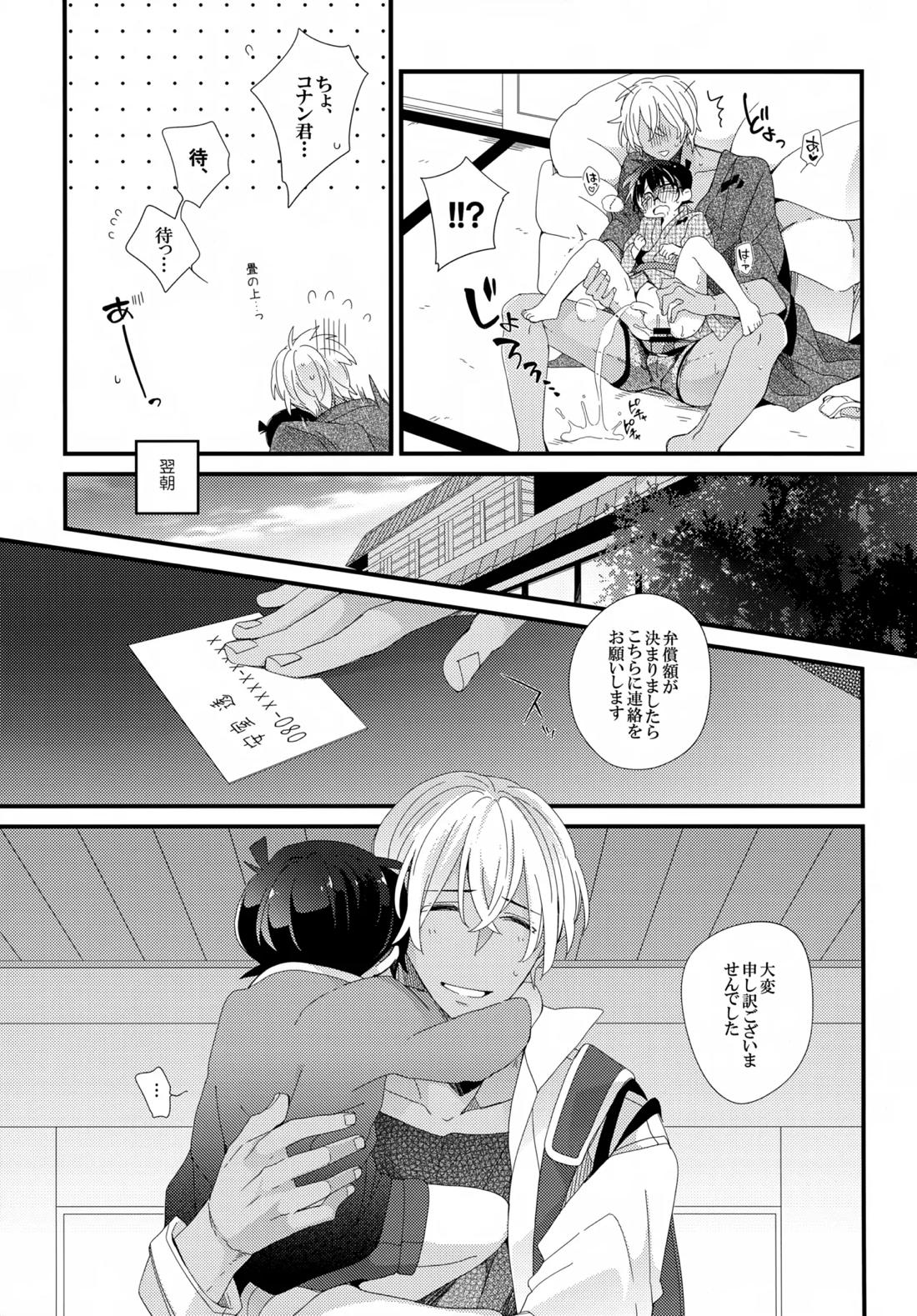 ほろ酔いメモリー 30ページ