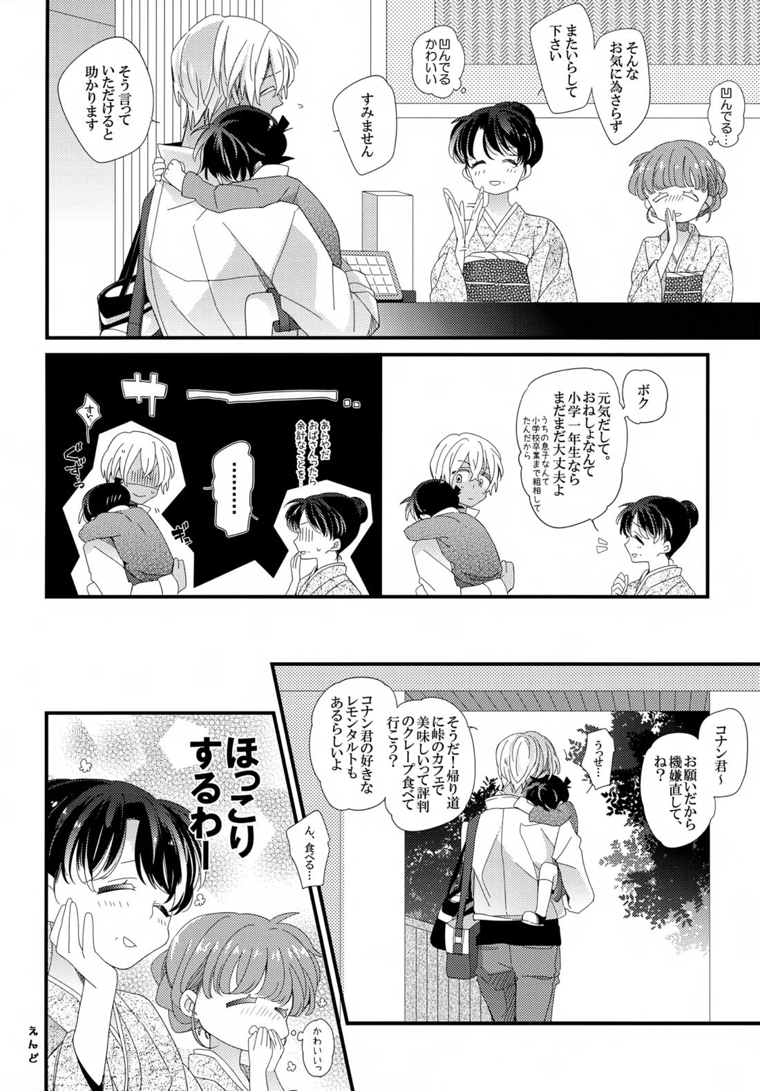 ほろ酔いメモリー 31ページ