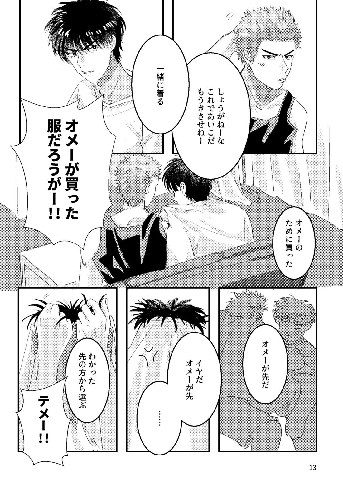 るはなちゃんの??大作戦 11ページ