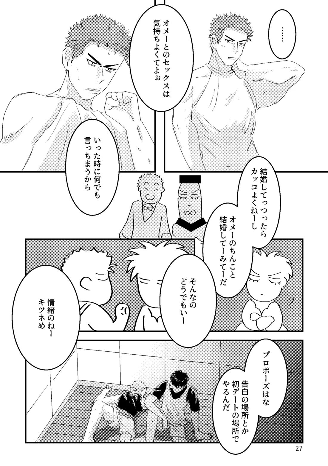 るはなちゃんの??大作戦 25ページ