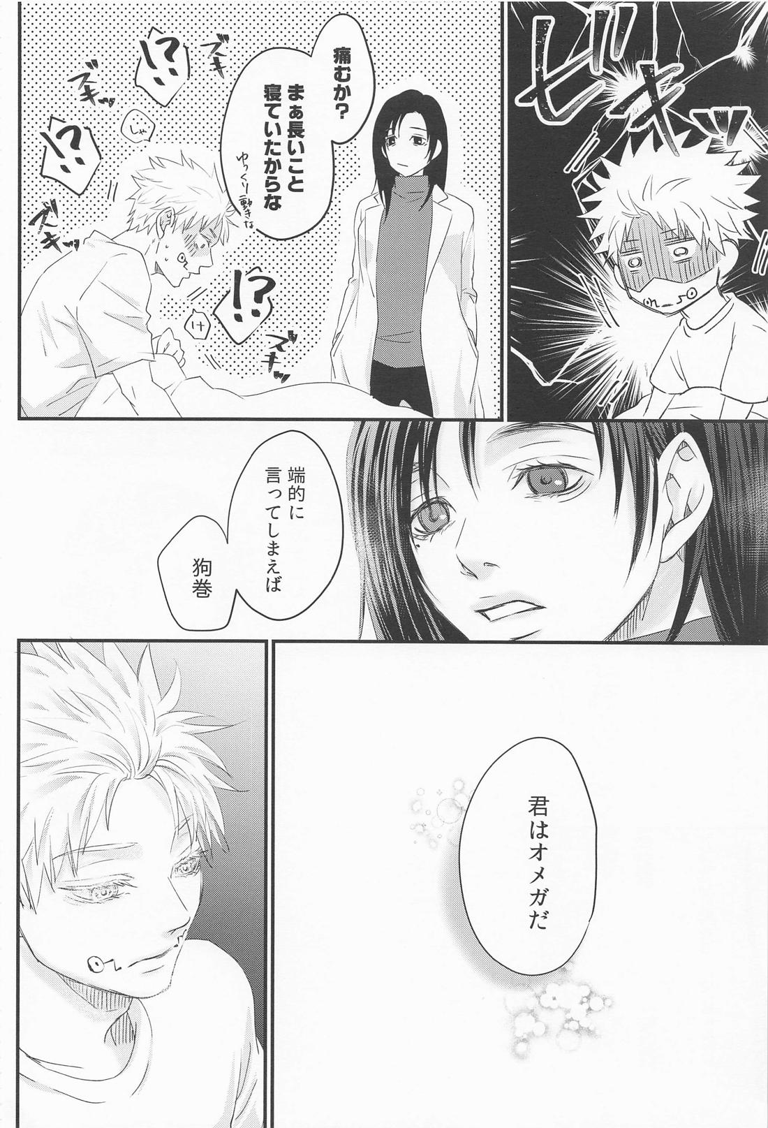 平行線の交差点 24ページ