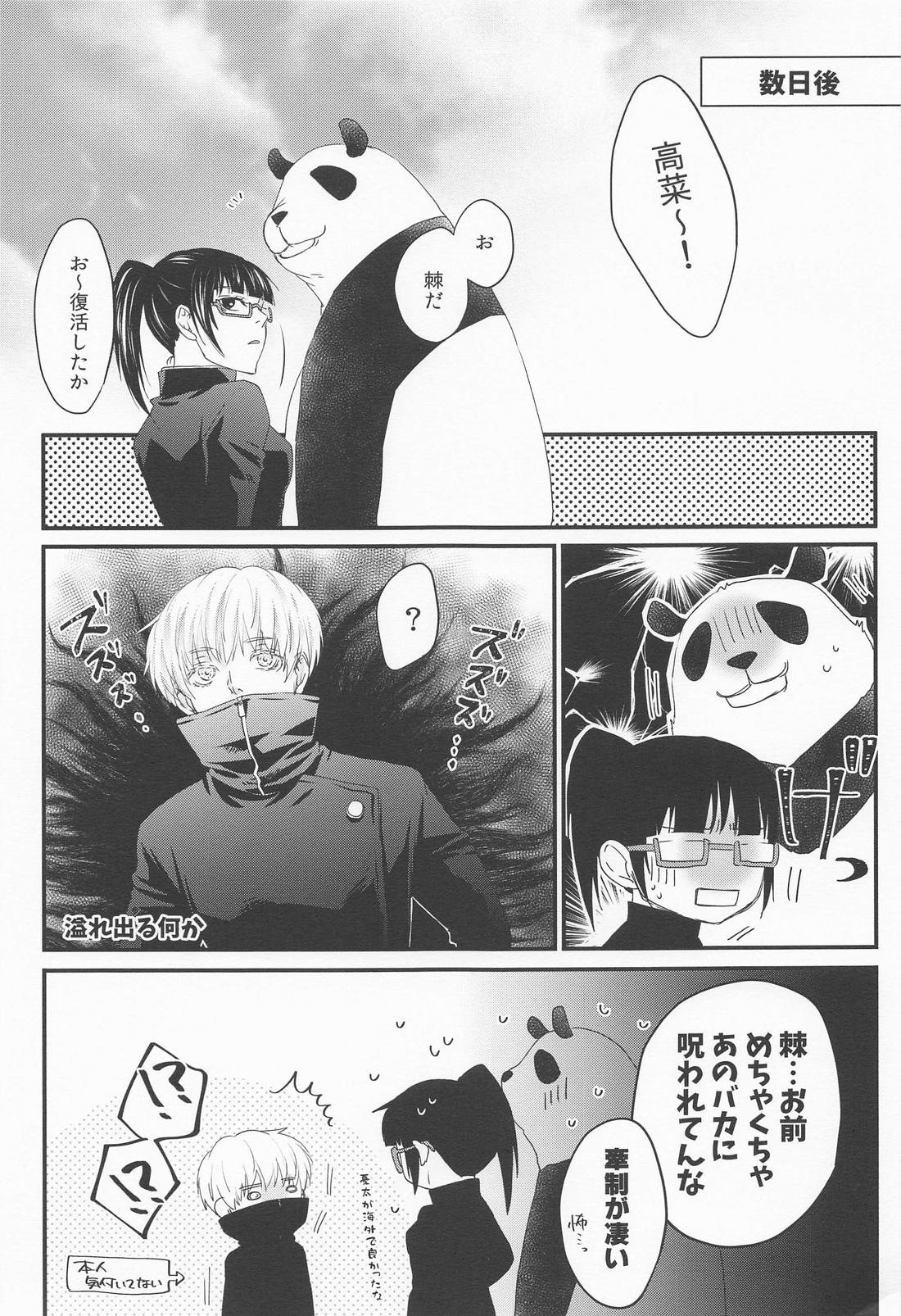 平行線の交差点 69ページ