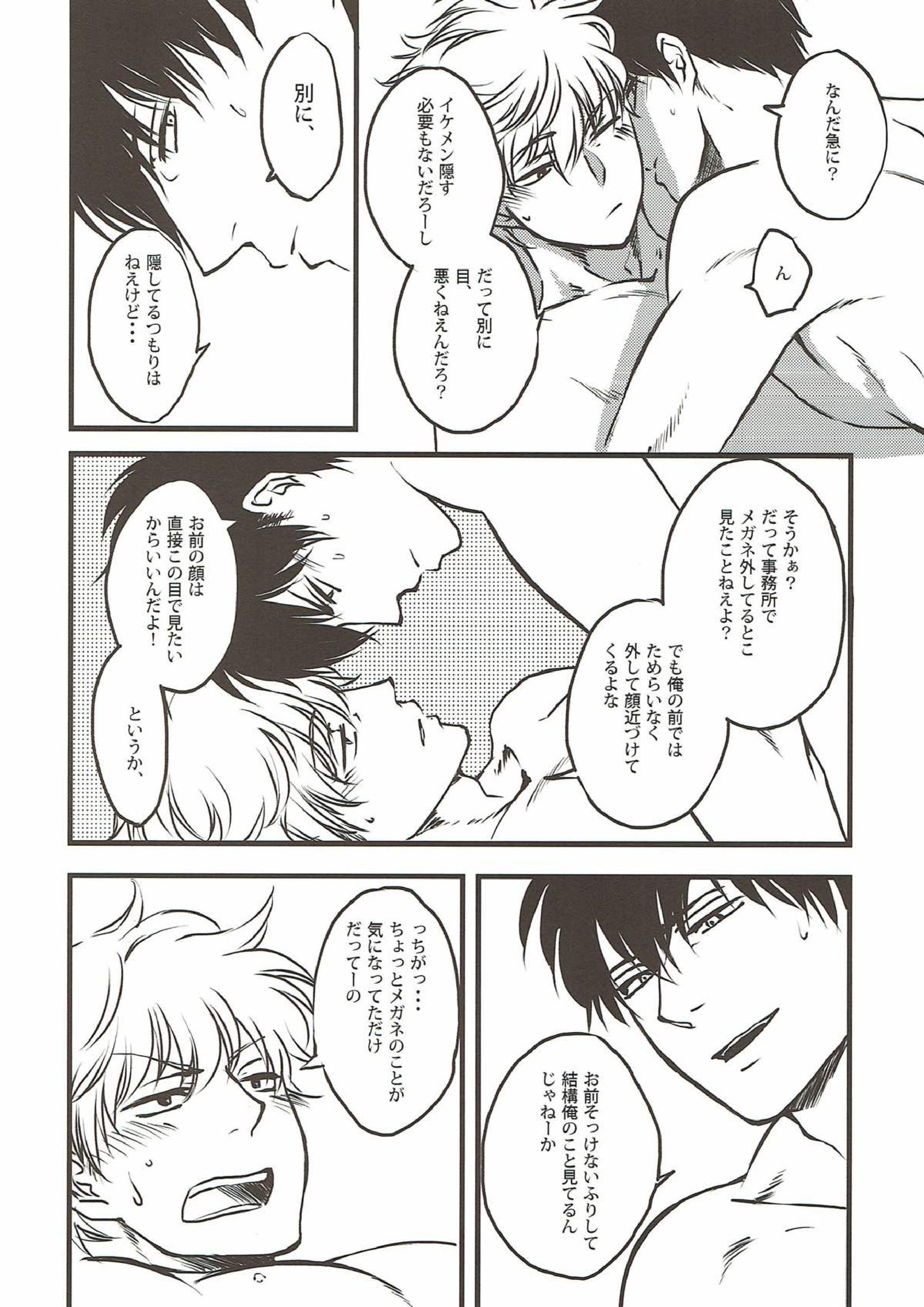 条件反射 9ページ