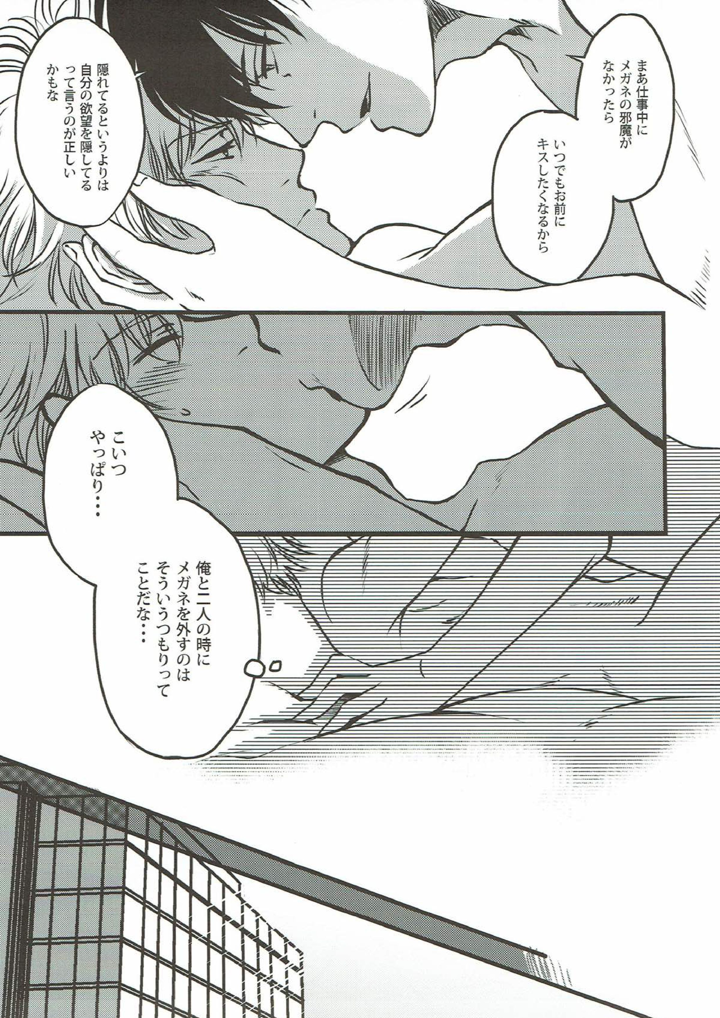 条件反射 10ページ