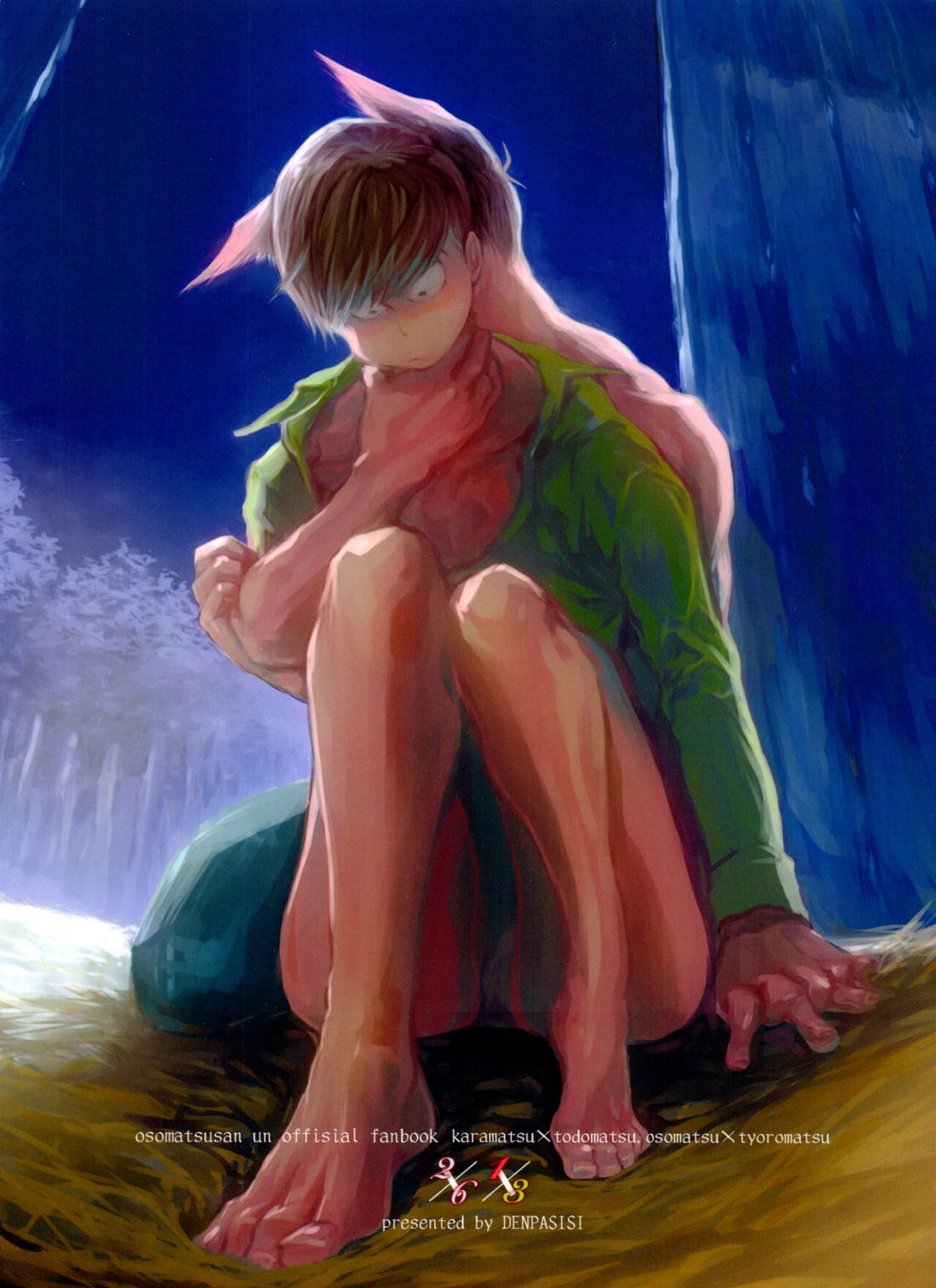 僕の狼さんは愛されたくて仕方がない 30ページ