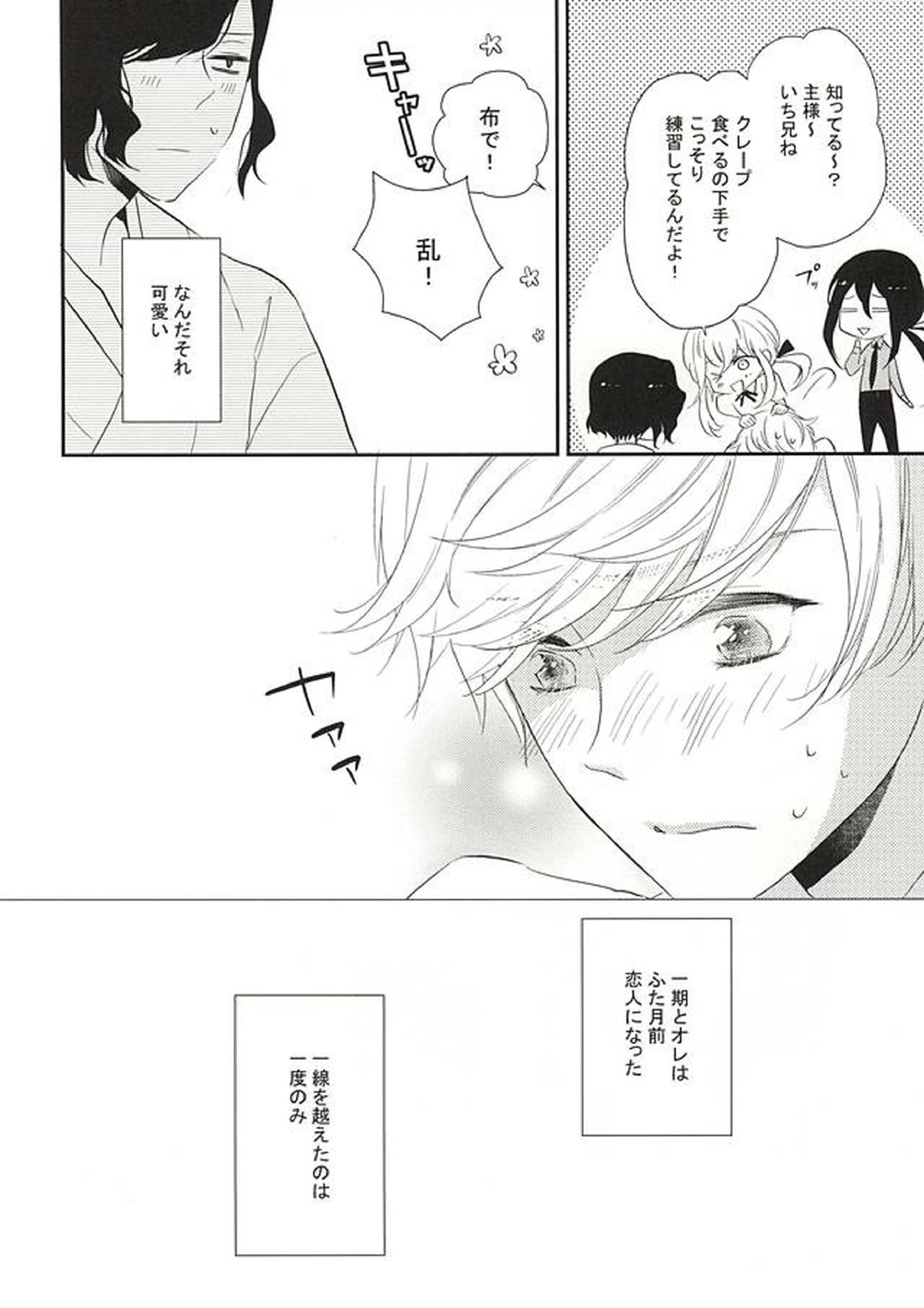 本丸で主と二人 3ページ