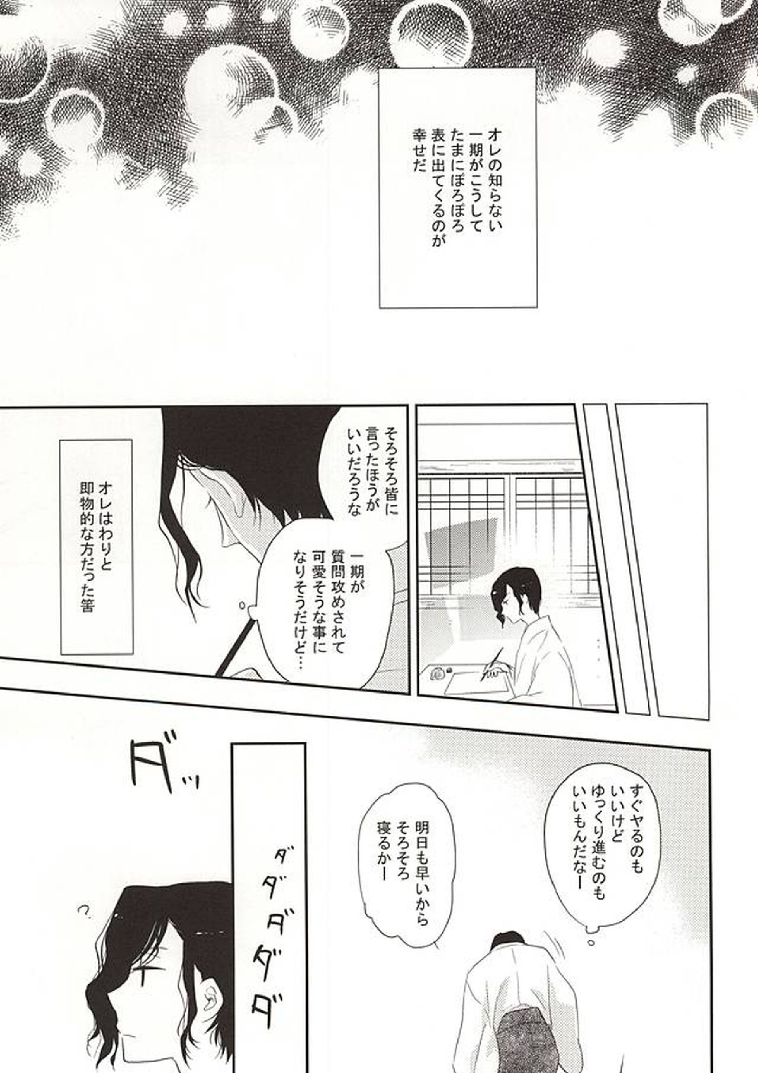 本丸で主と二人 4ページ