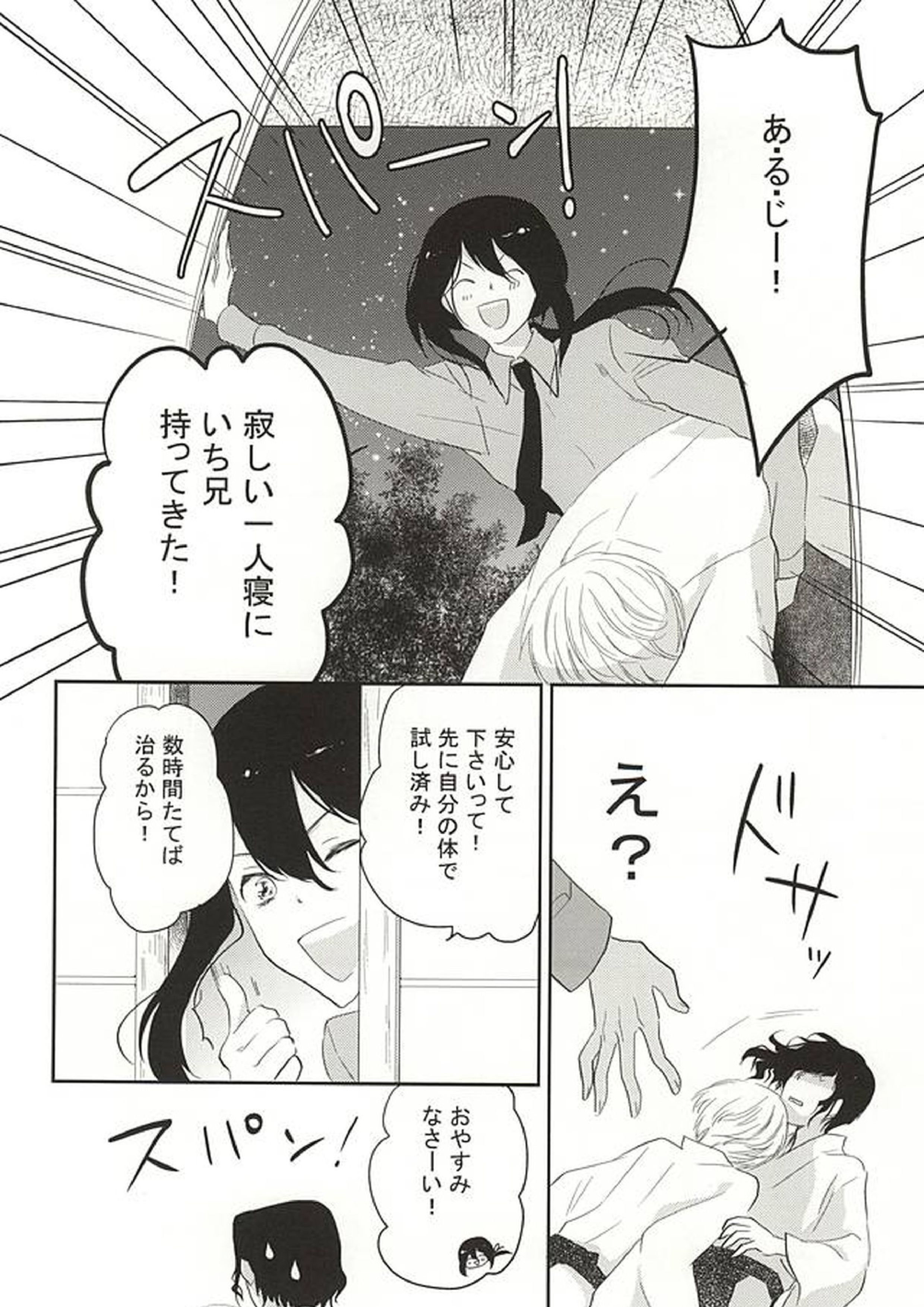 本丸で主と二人 5ページ