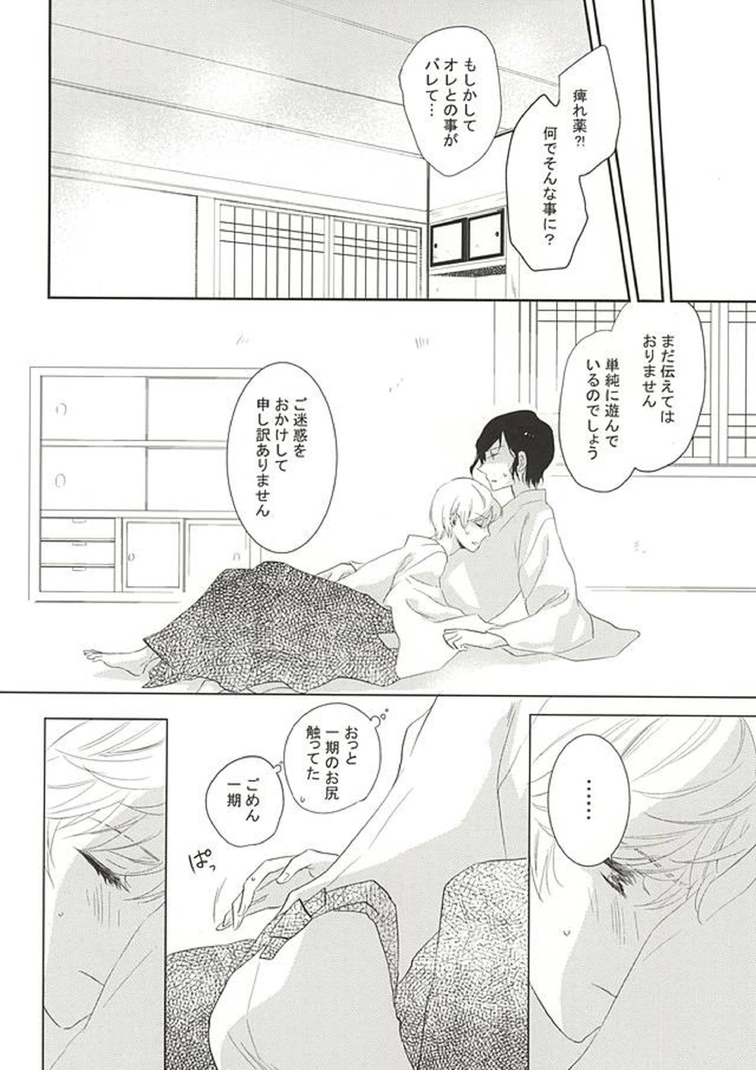 本丸で主と二人 7ページ