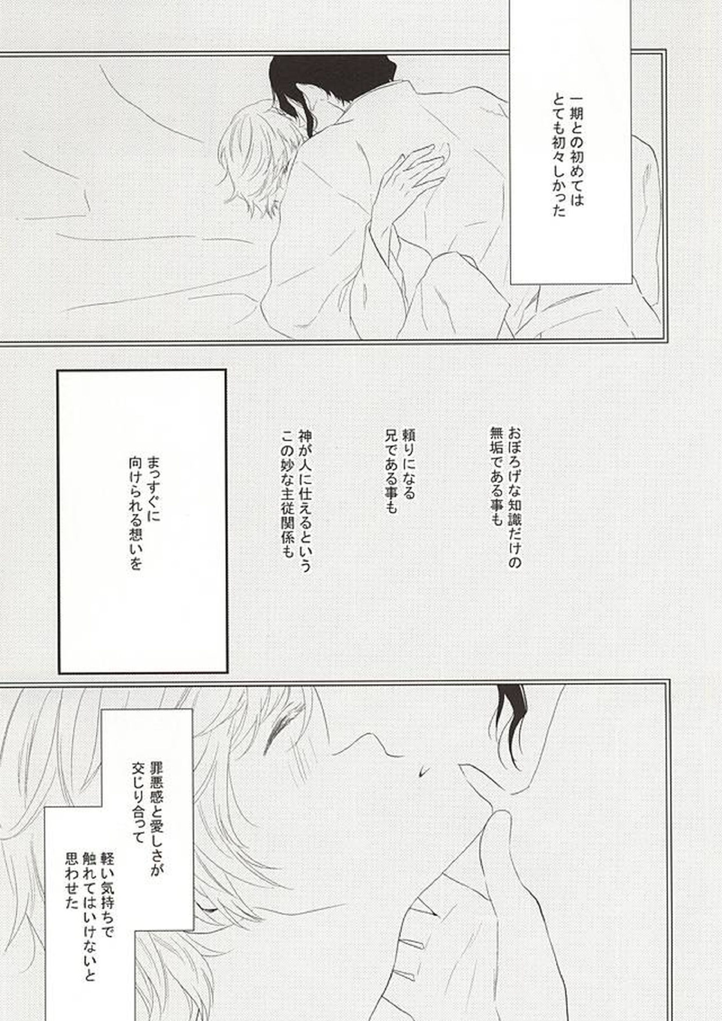 本丸で主と二人 10ページ