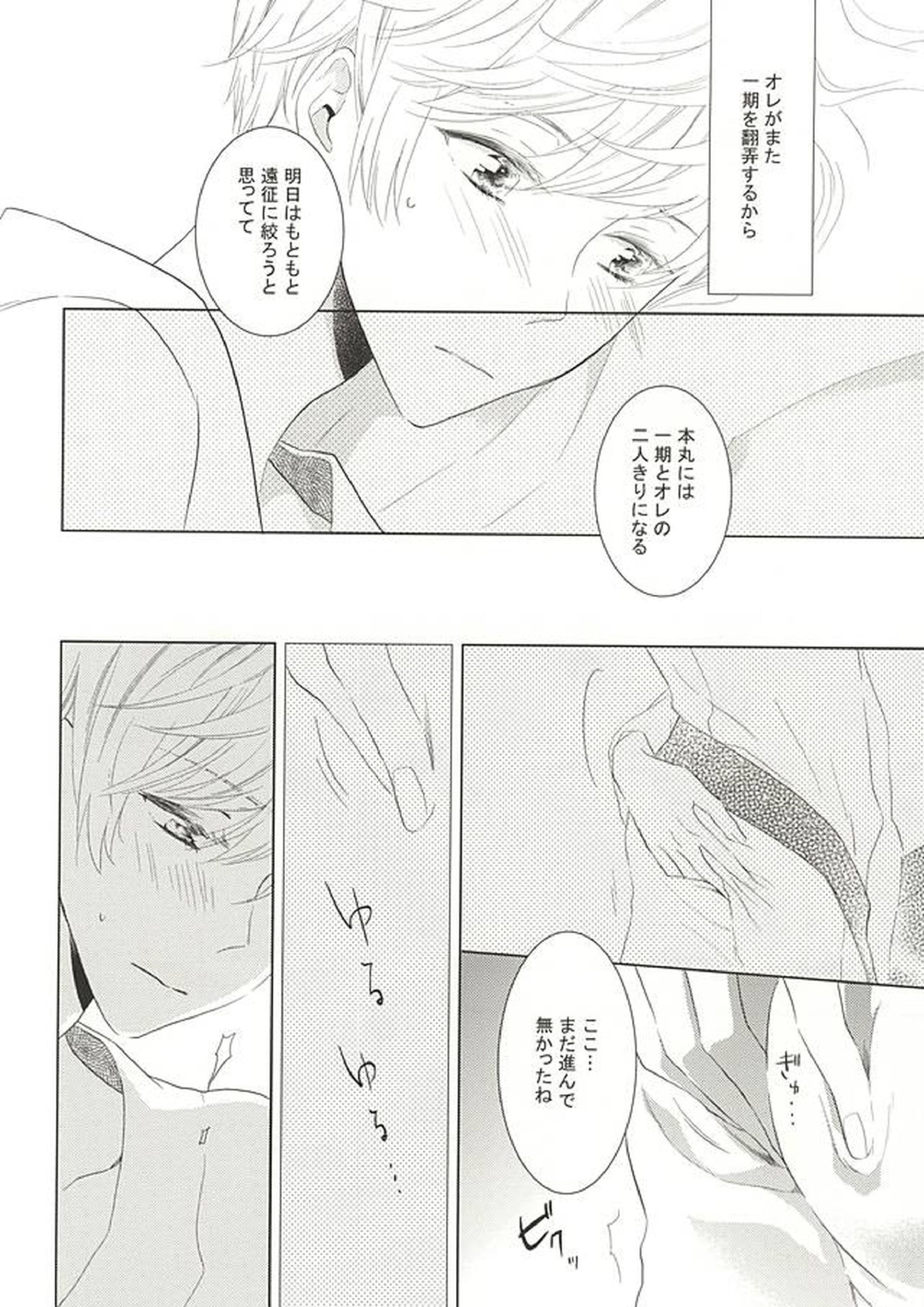 本丸で主と二人 13ページ