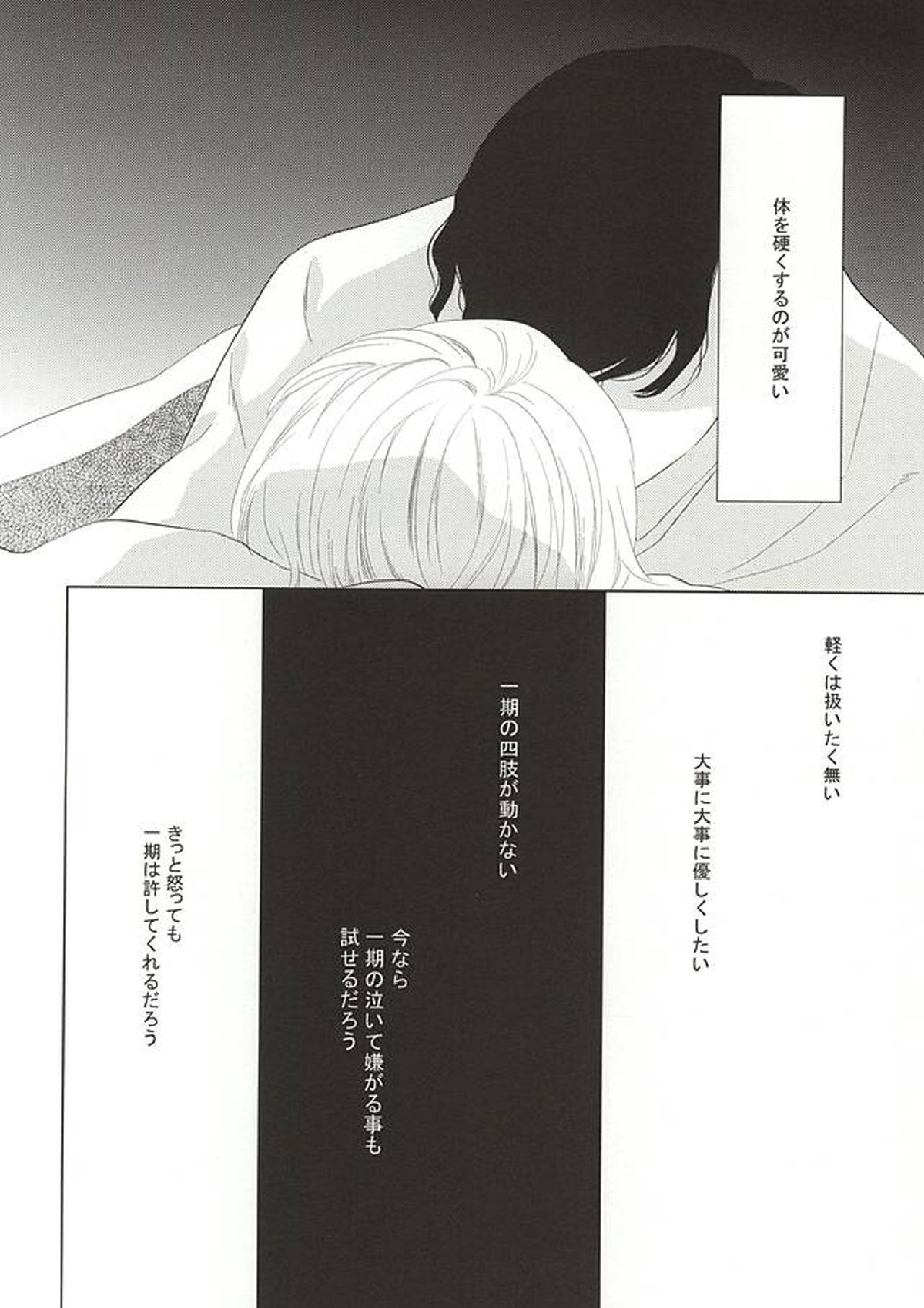 本丸で主と二人 15ページ