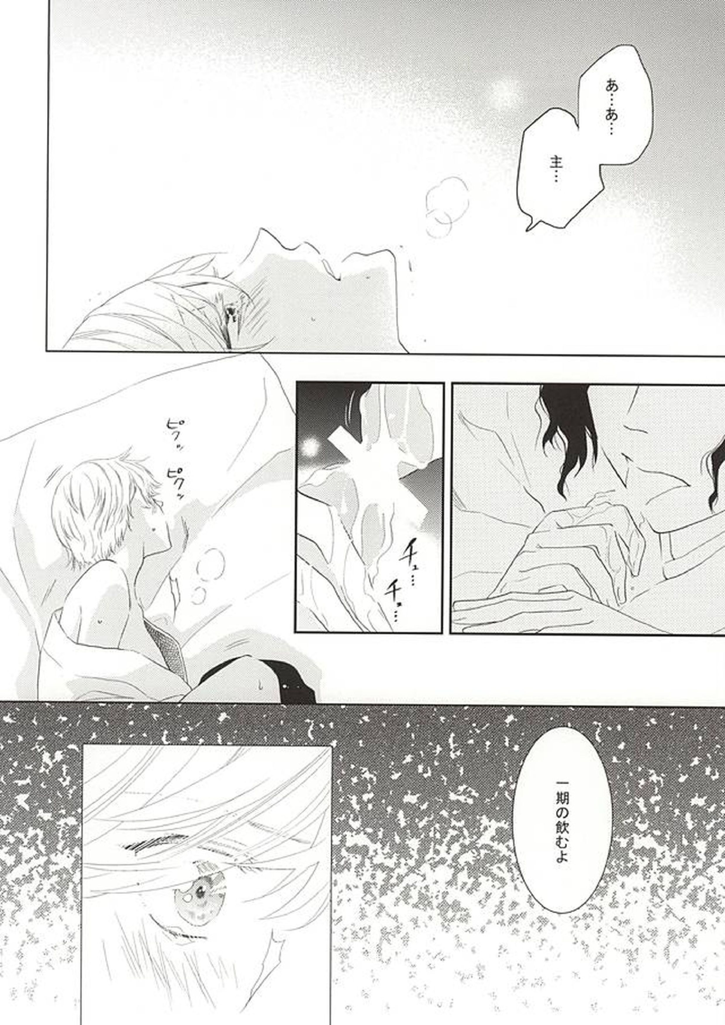 本丸で主と二人 17ページ