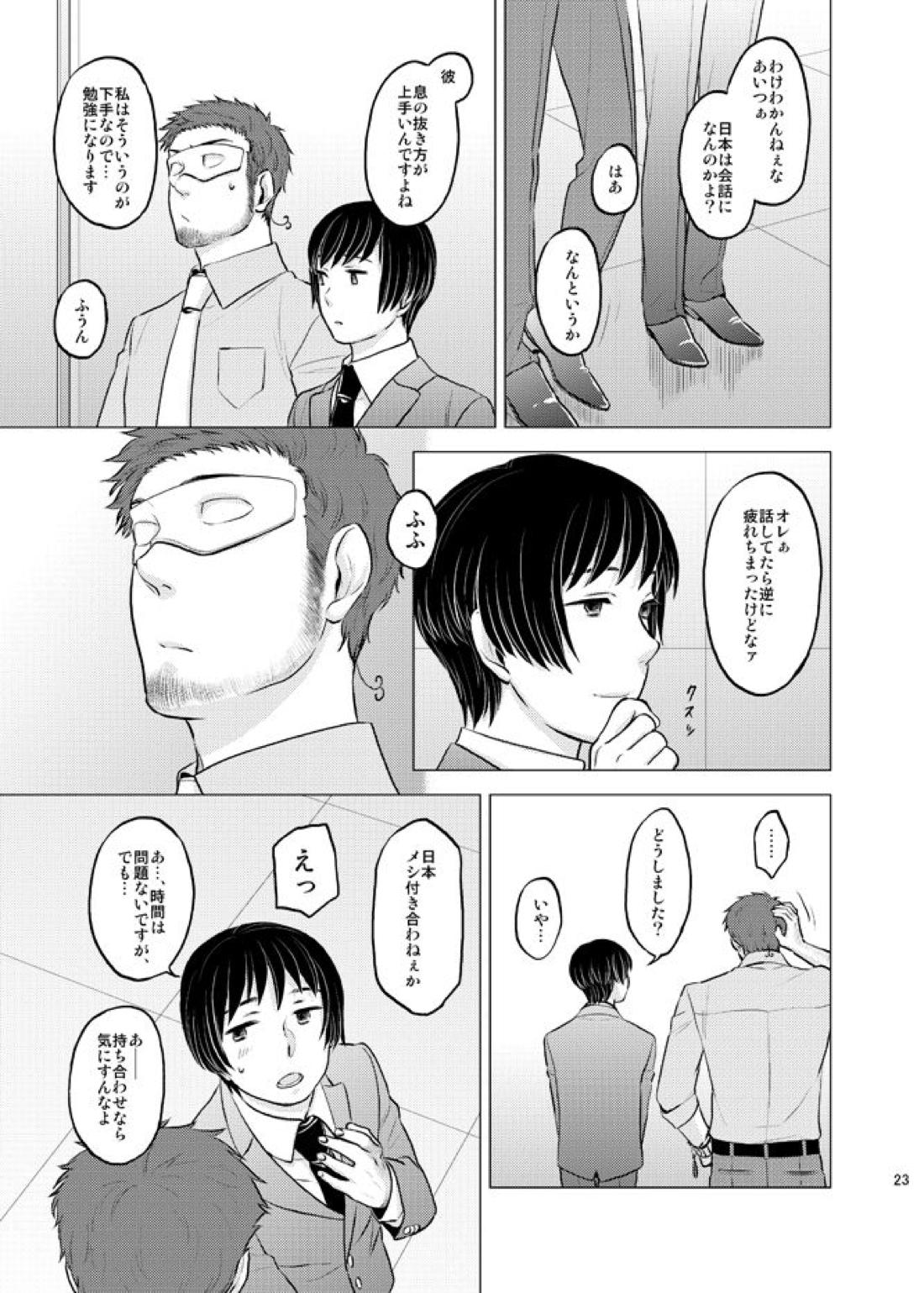 本田菊はサディク・アドナンに恋をした。 24ページ