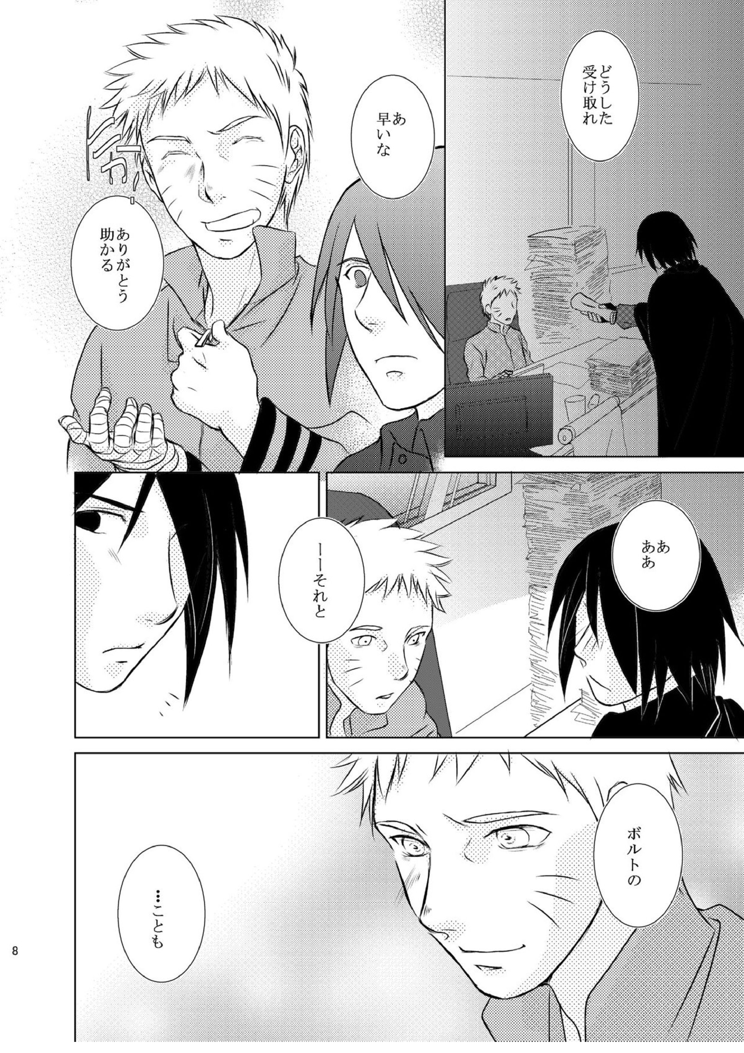 君のためにできること 5ページ
