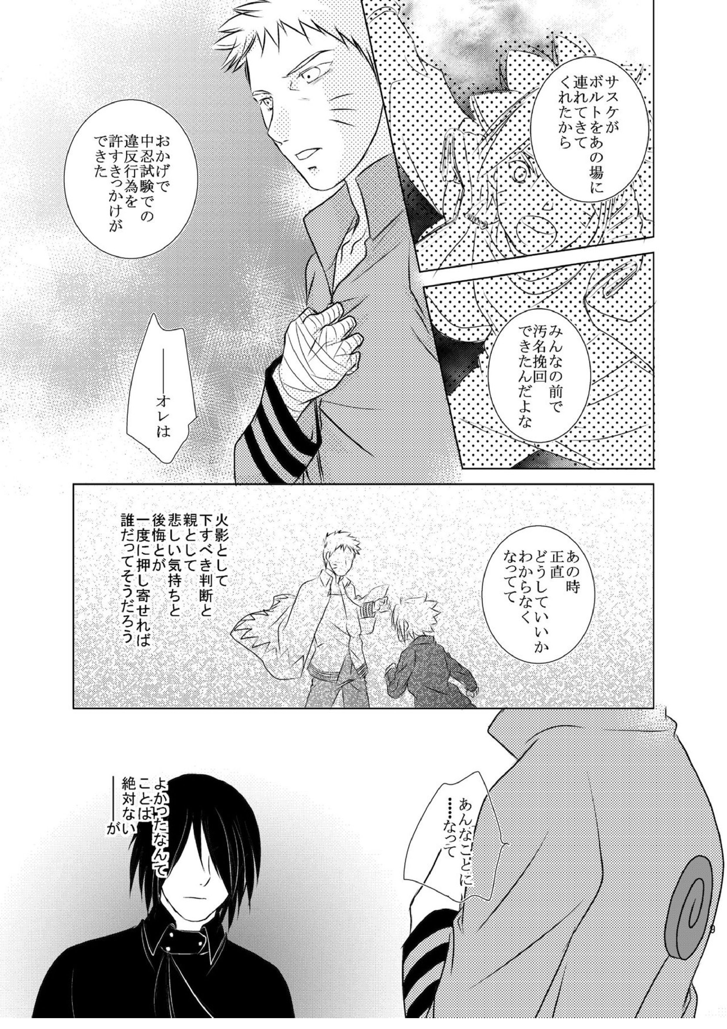 君のためにできること 6ページ