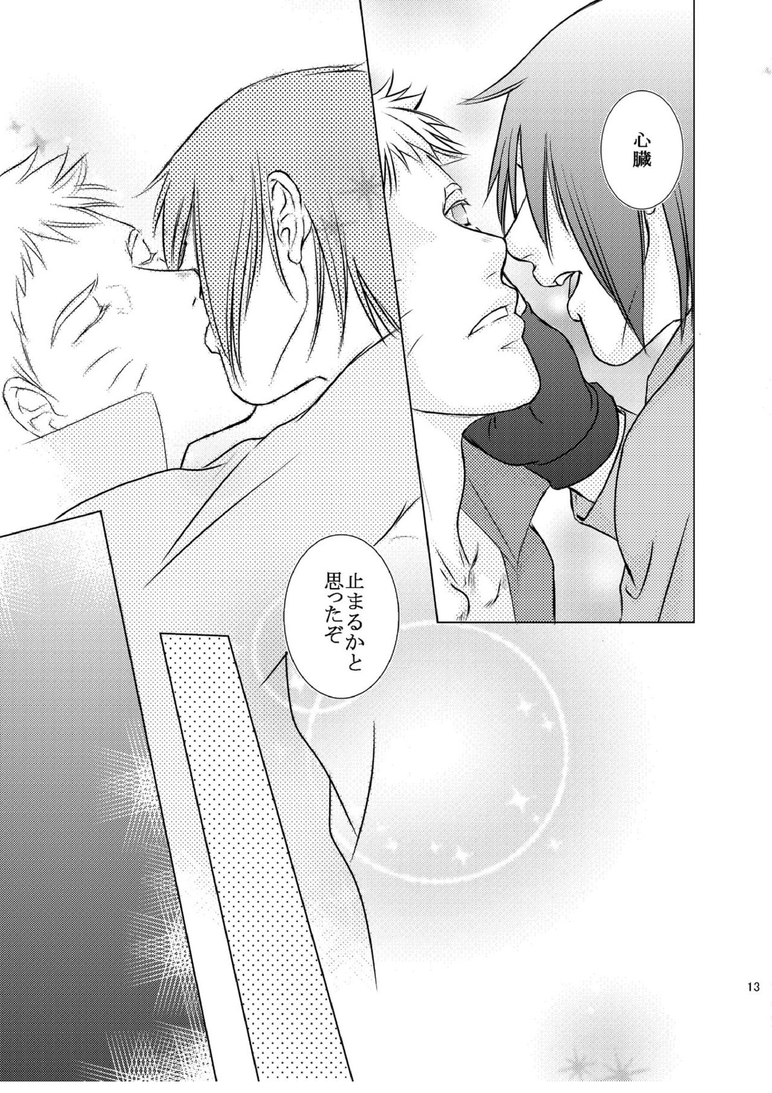 君のためにできること 10ページ